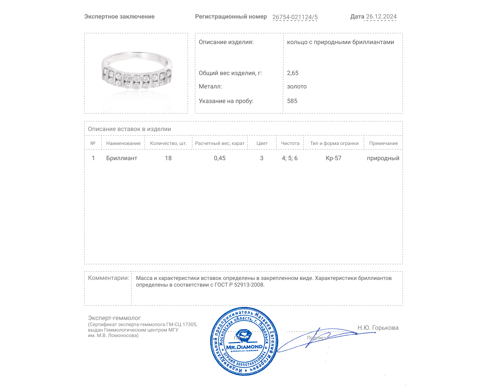 Золотое кольцо с бриллиантами 0.45ct