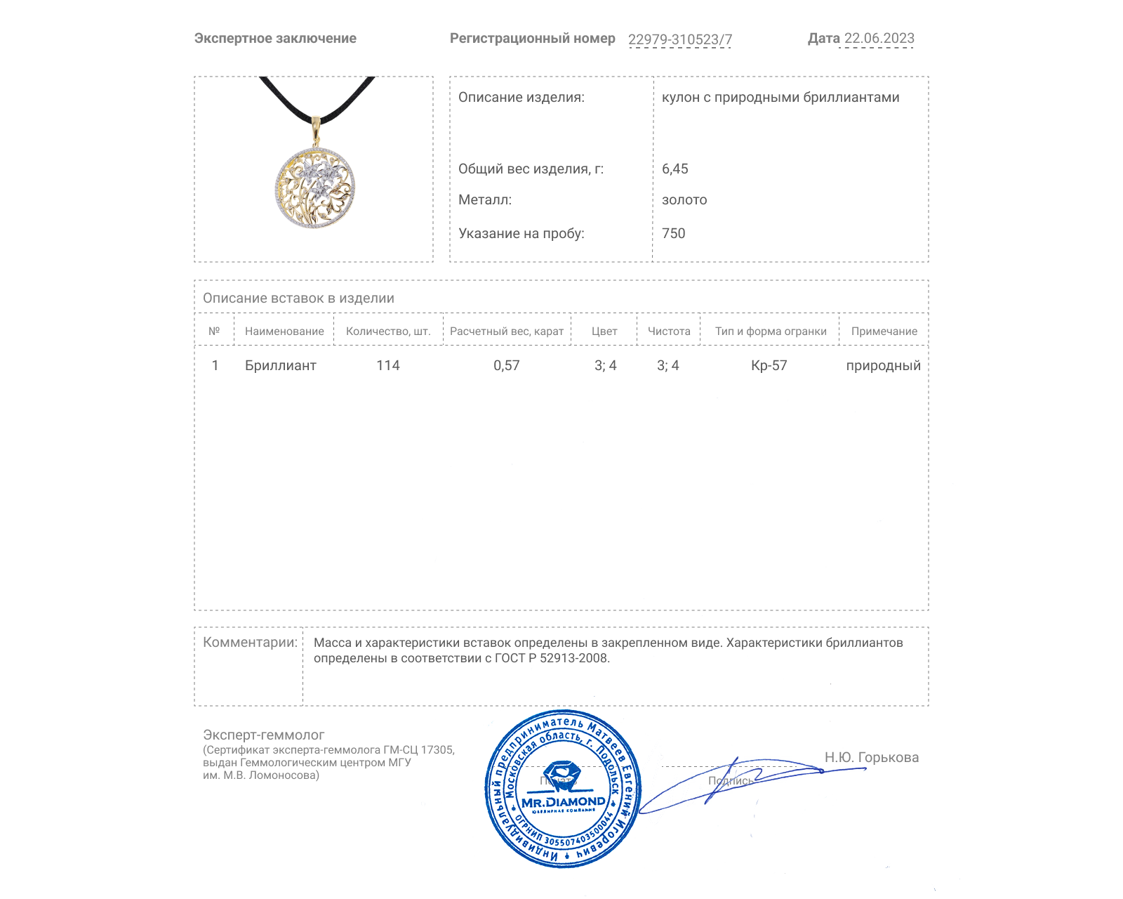 Золотой кулон с бриллиантами 0.57ct