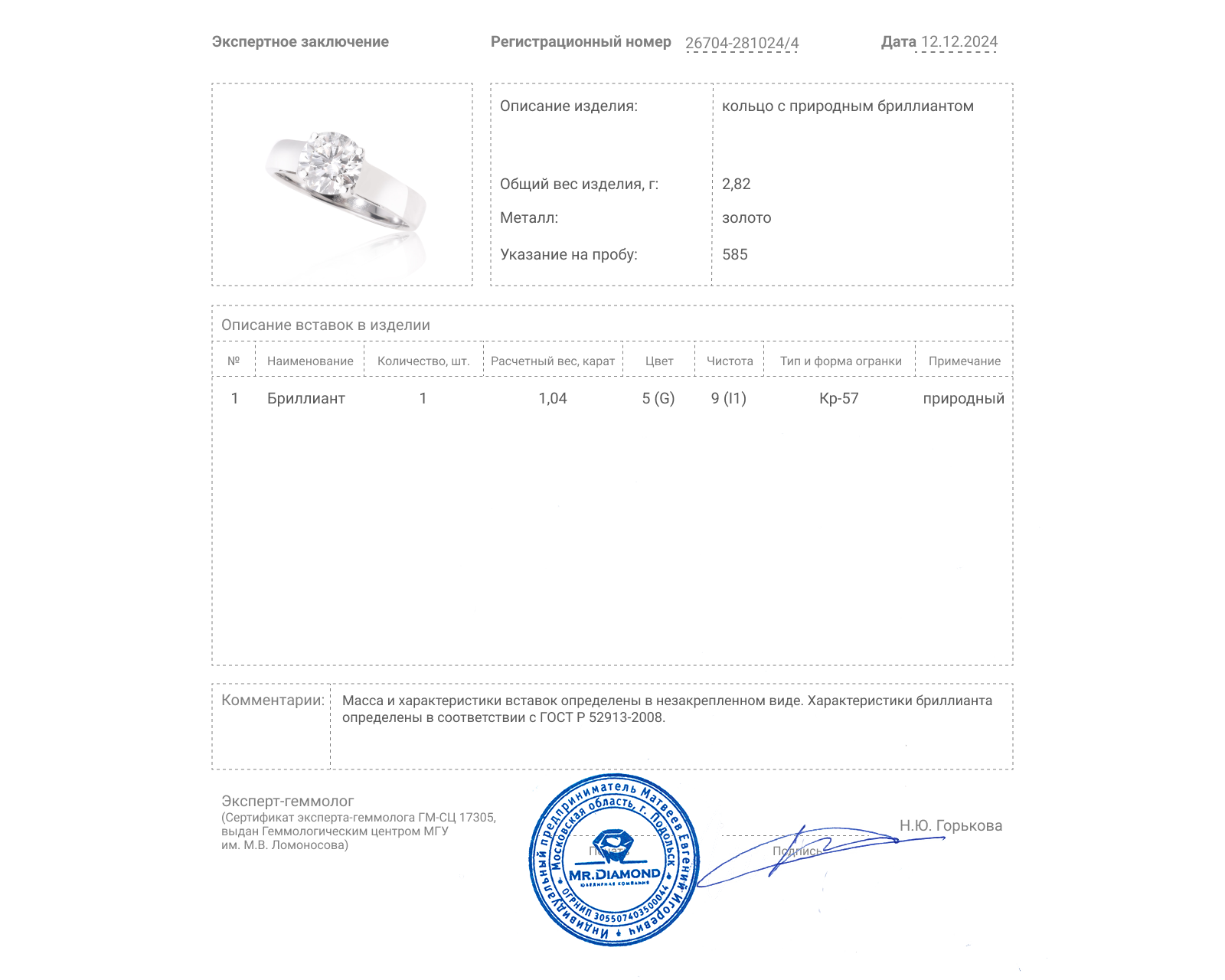 Золотое кольцо с бриллиантом 1.04ct