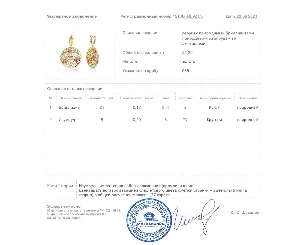 Праздничные золотые серьги с аметистами 1.77ct
