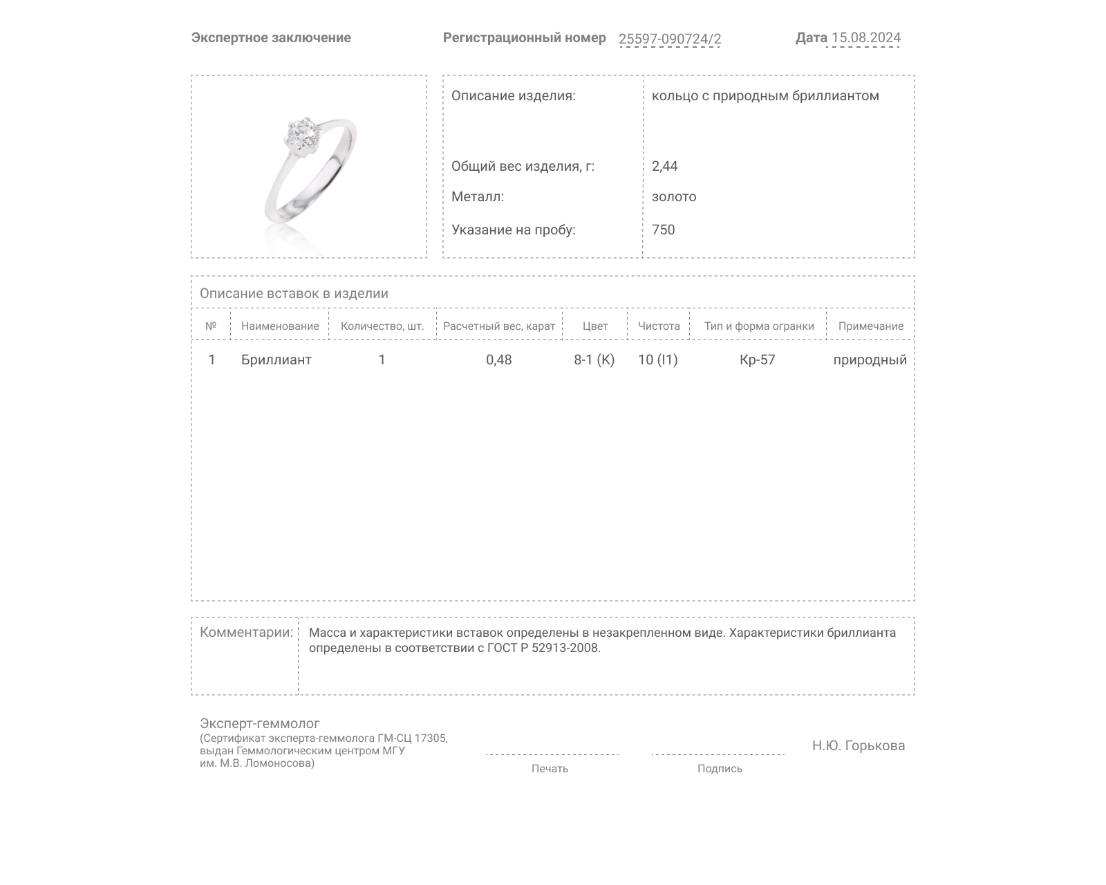 Золотое кольцо с бриллиантом 0.48ct