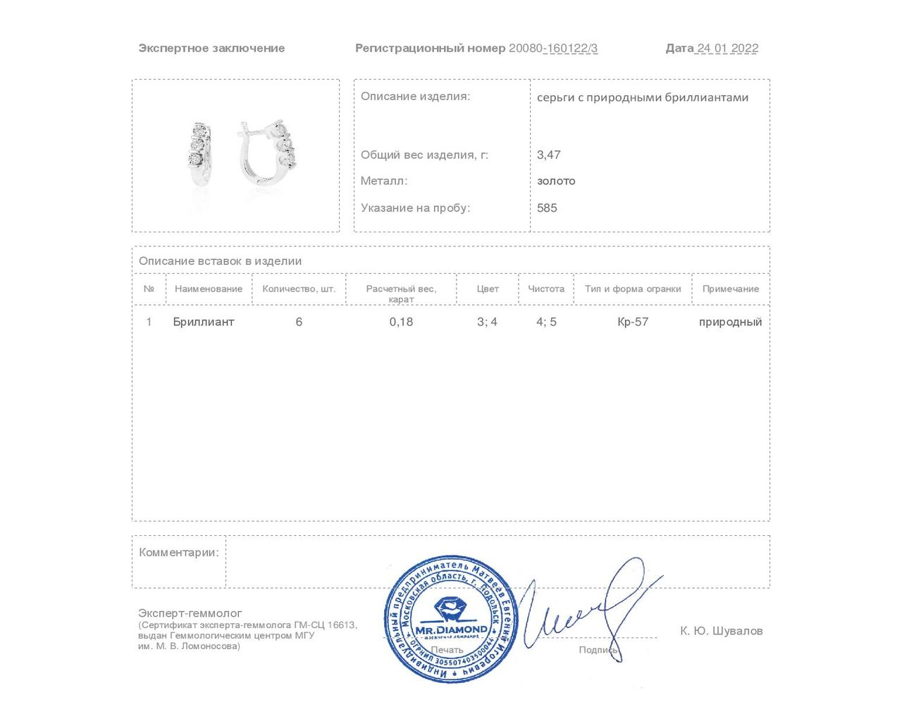 Элегантные золотые серьги с бриллиантами 0.18ct