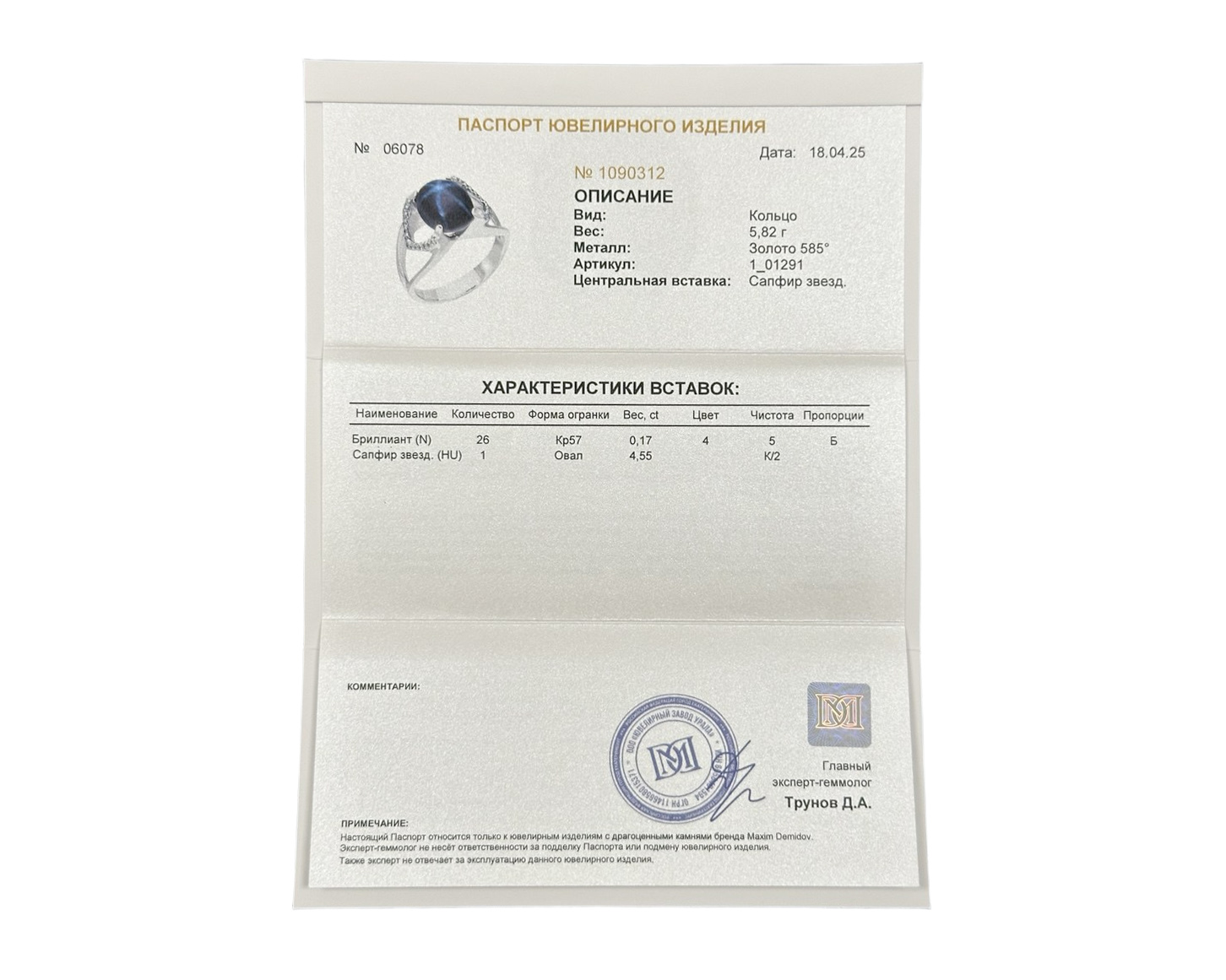 Оригинальное золотое кольцо со звездчатым сапфиром 4.55ct Maxim Demidov
