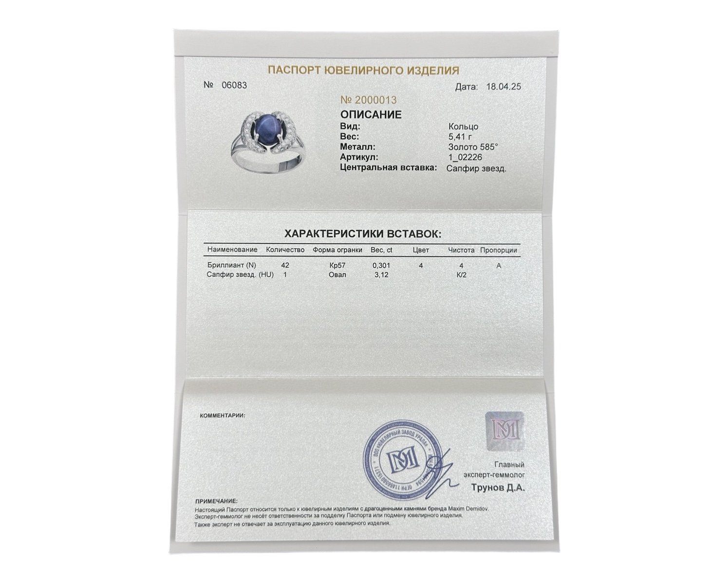 Оригинальное золотое кольцо со звездчатым сапфиром 3.12ct Maxim Demidov