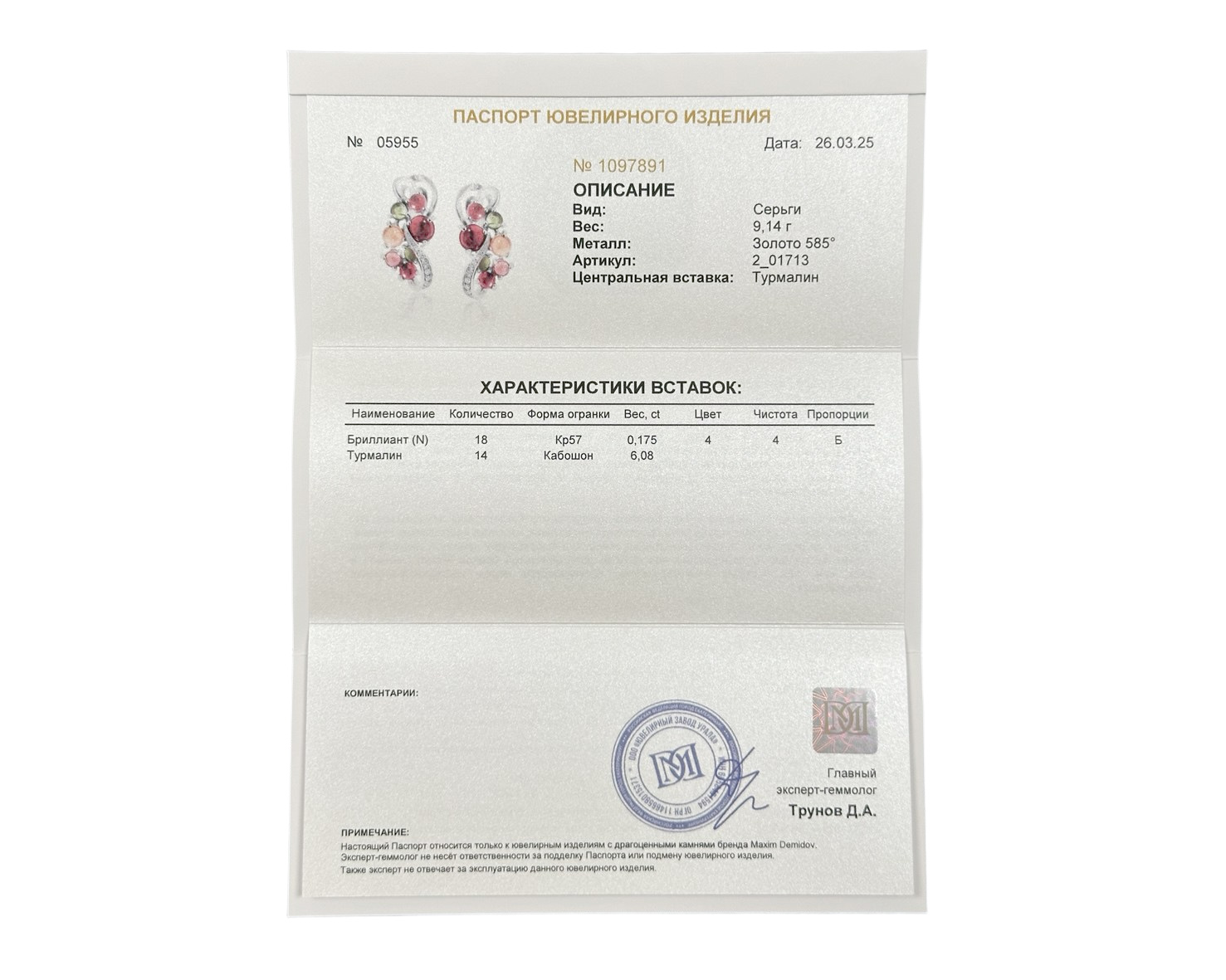 Оригинальные золотые серьги с турмалинами 6.08ct Maxim Demidov