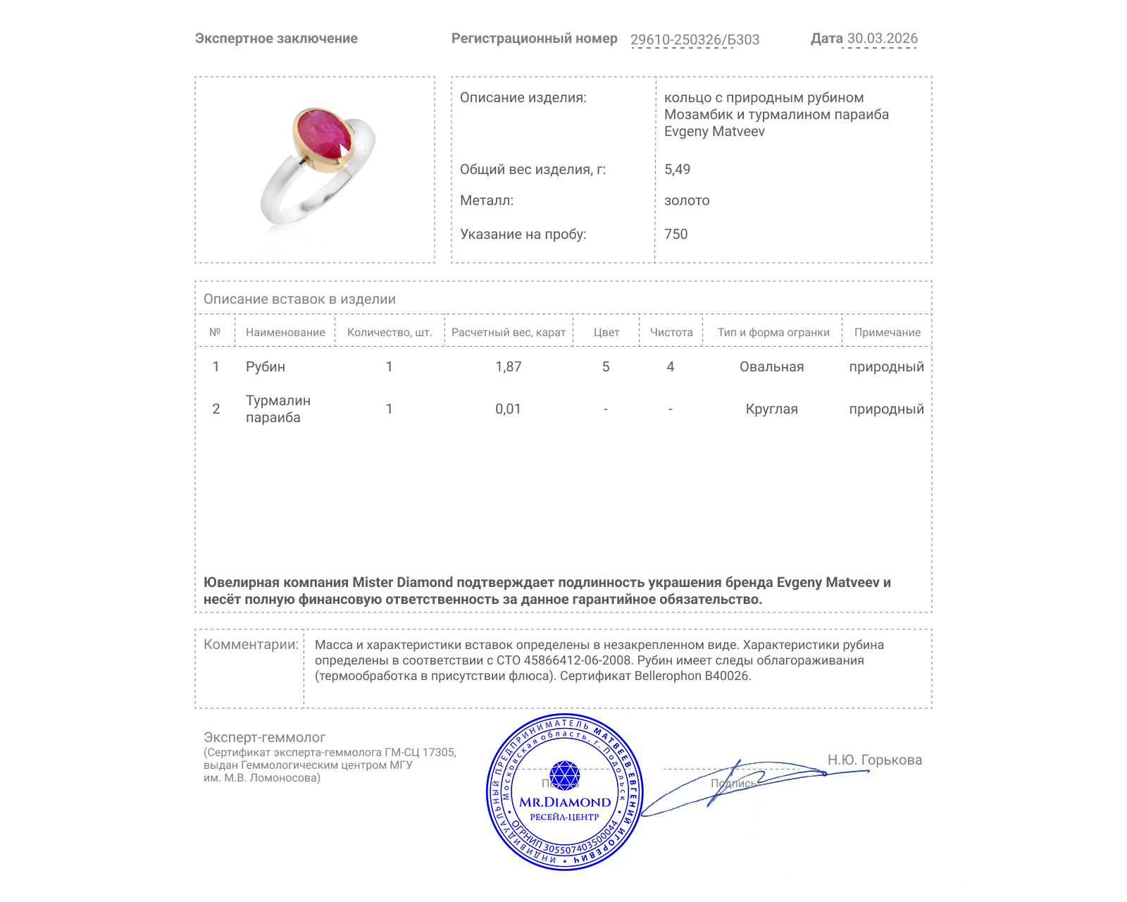 Золотое кольцо с рубином Мозамбик 1.87ct Evgeny Matveev