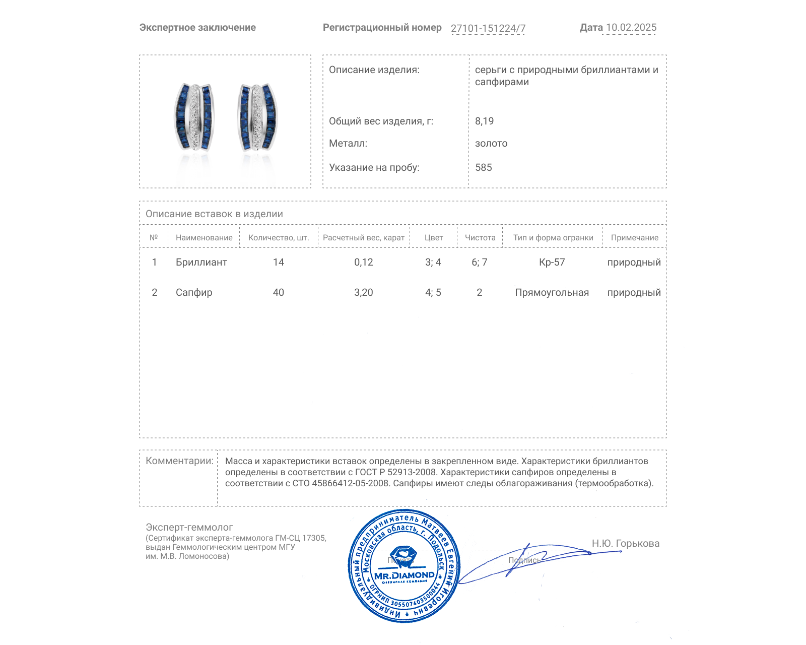 Золотые серьги с сапфирами 3.20ct и бриллиантами 0.12ct