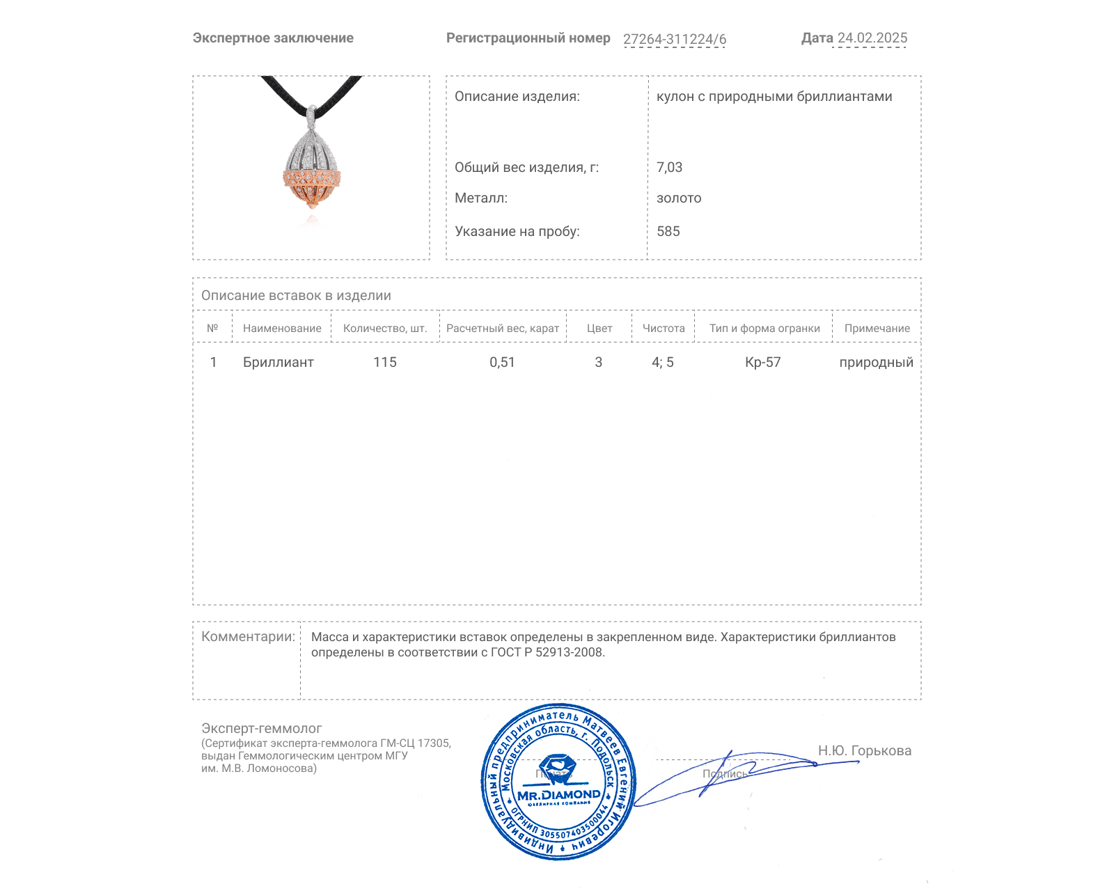 Золотой кулон с бриллиантами 0.51ct