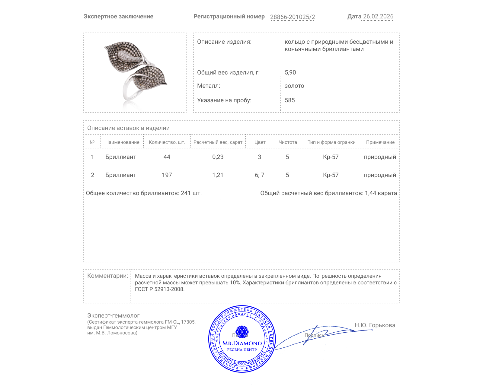 Золотое кольцо с бриллиантами 1.44ct