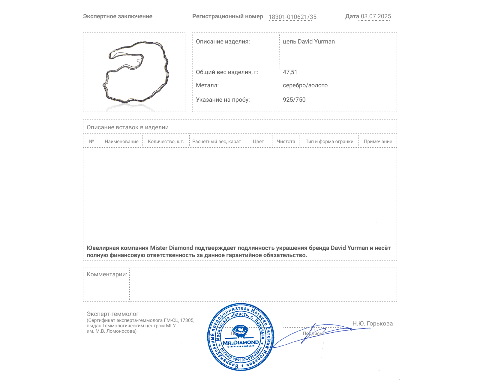 Оригинальная золотая цепь David Yurman