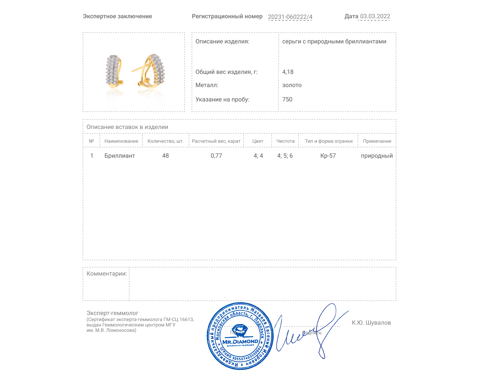 Изысканные золотые серьги с бриллиантами 0.77ct