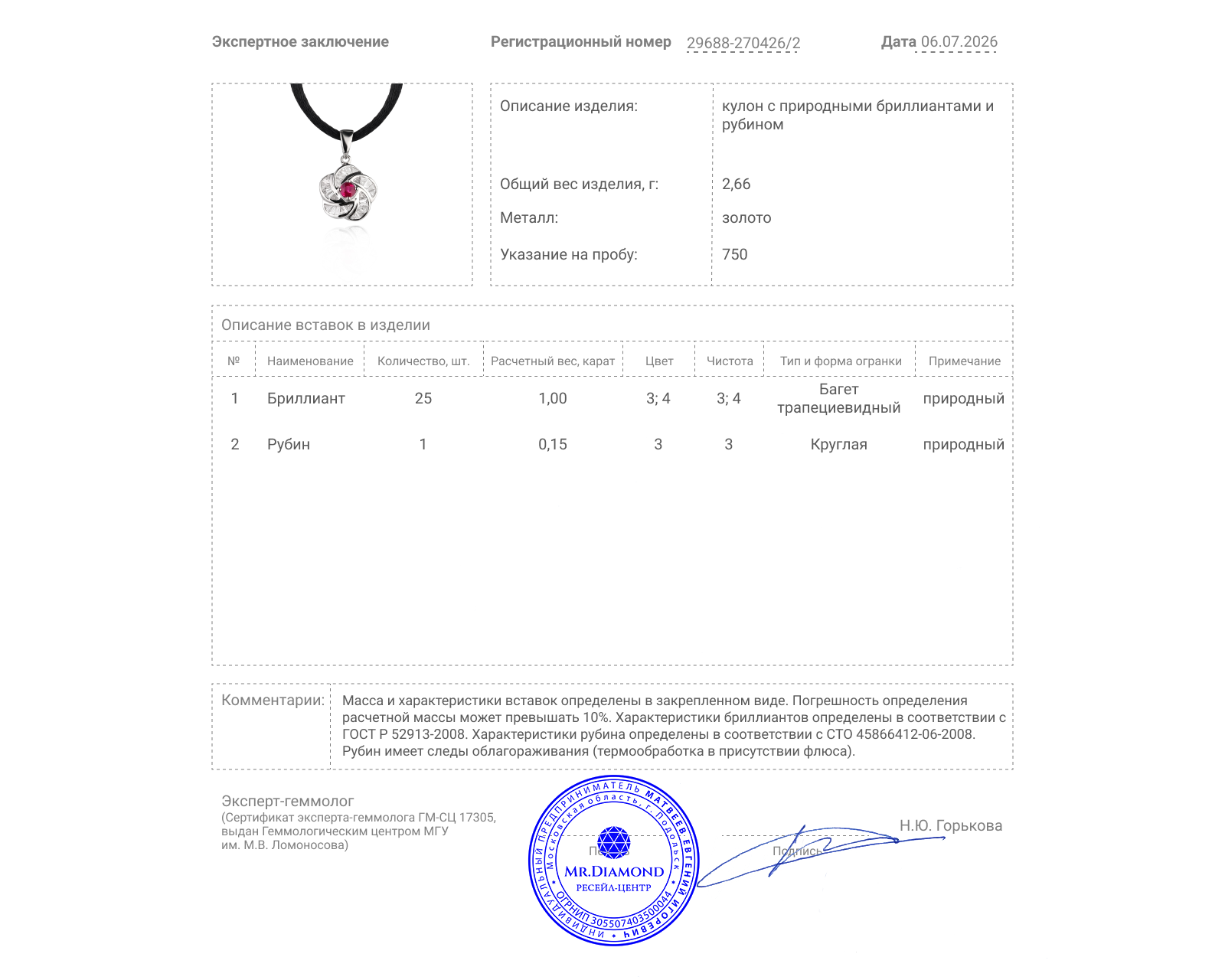 Золотой кулон с рубином 0.15ct и бриллиантами 1.00ct