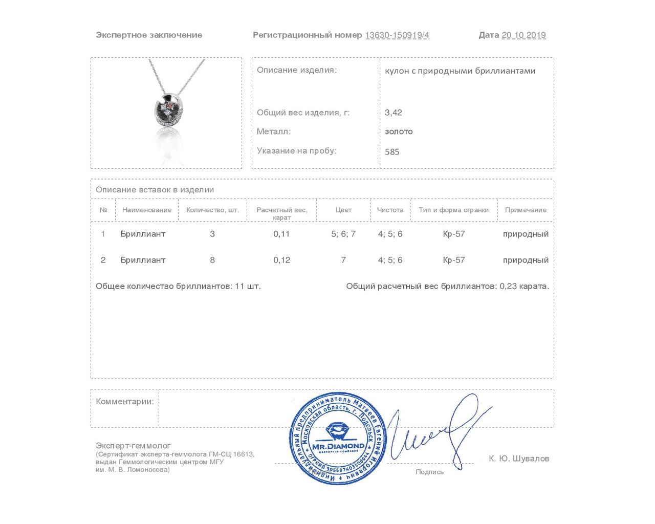 Оригинальный золотой кулон с бриллиантами 0.23ct Midas