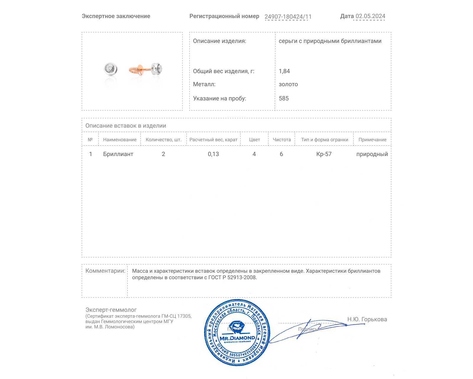 Золотые серьги с бриллиантами 0.13ct