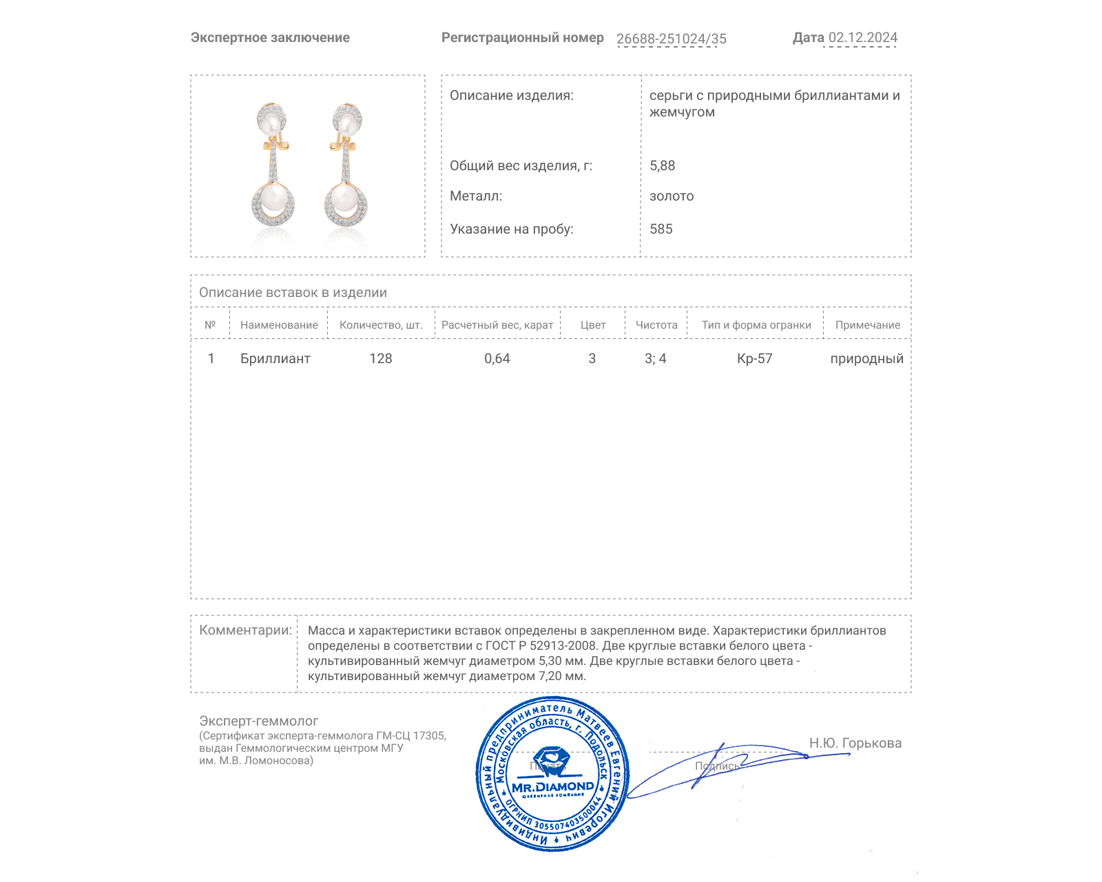 Золотые серьги с жемчугом и бриллиантами 0.64ct