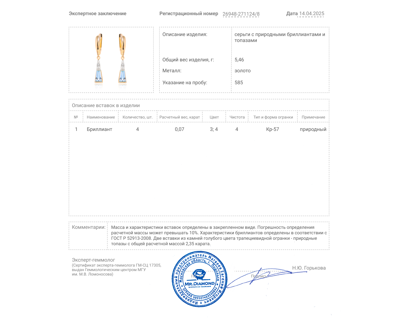 Золотые серьги с топазами 2.35ct и бриллиантами 0.07ct