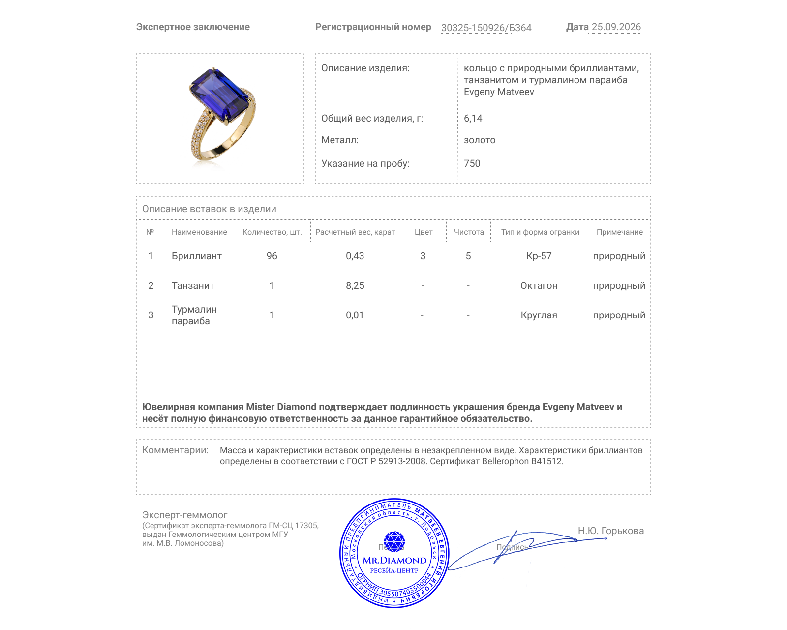 Золотое кольцо с танзанитом 8.25ct и бриллиантами 0.43ct Evgeny Matveev