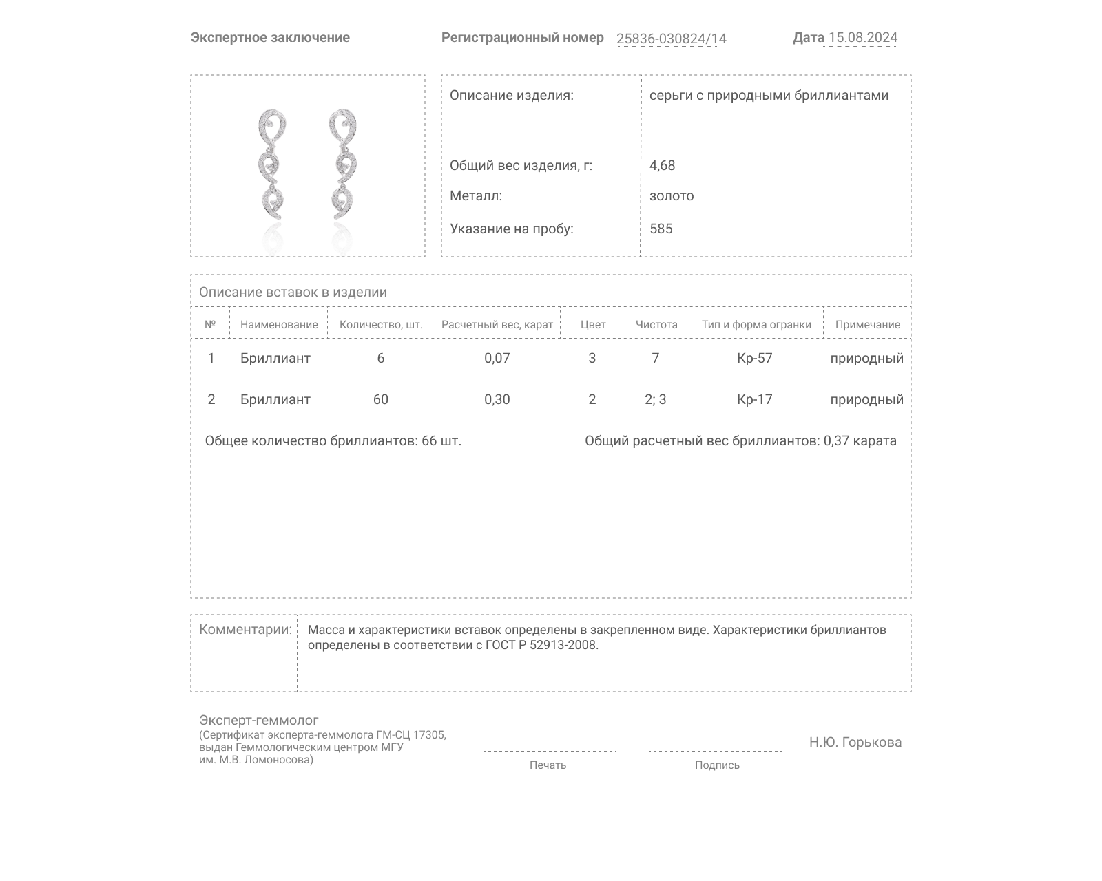 Золотые серьги с бриллиантами 0.37ct