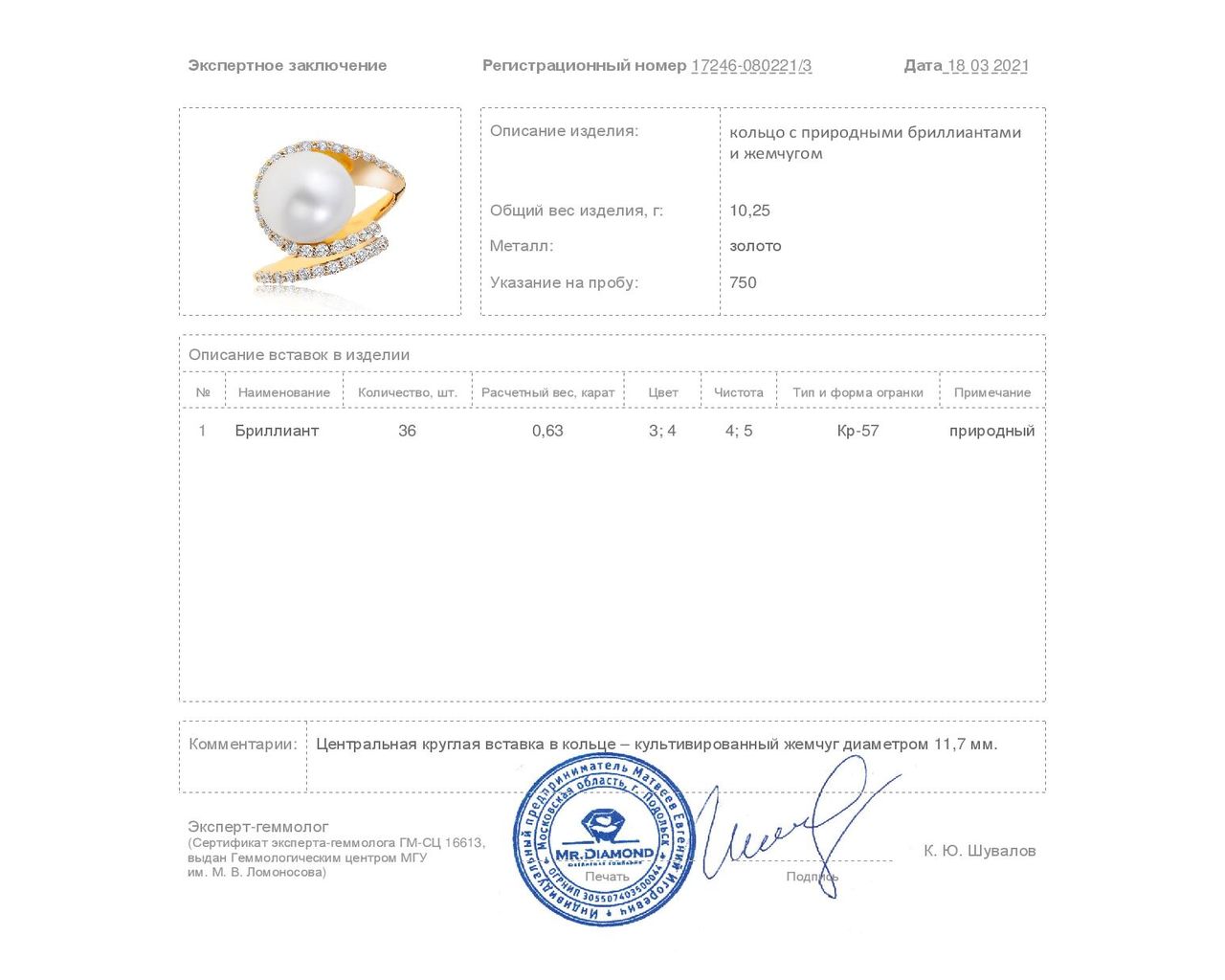 Изысканное золотое кольцо с жемчугом 11.70 мм