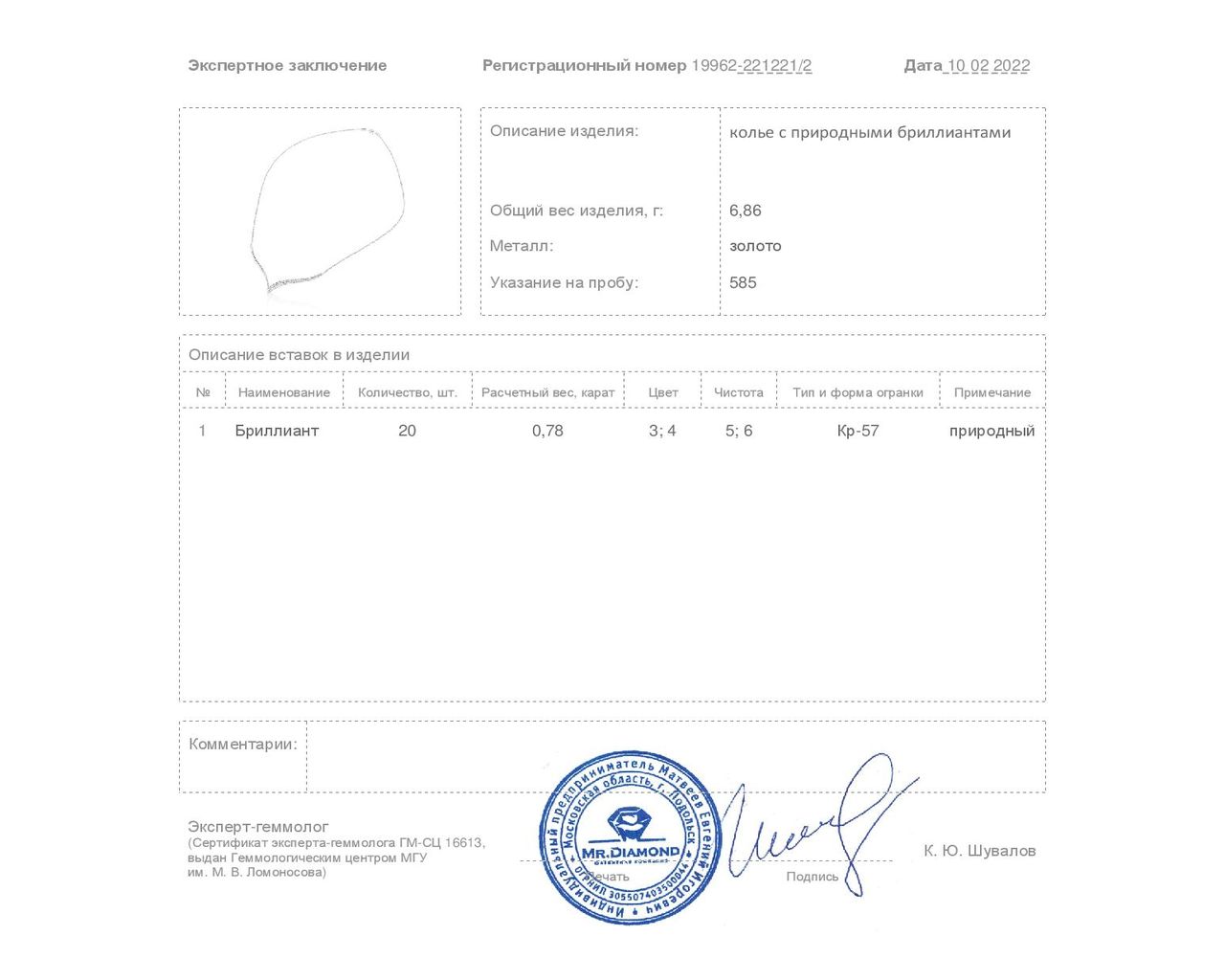 Красивое золотое колье с бриллиантами 0.78ct