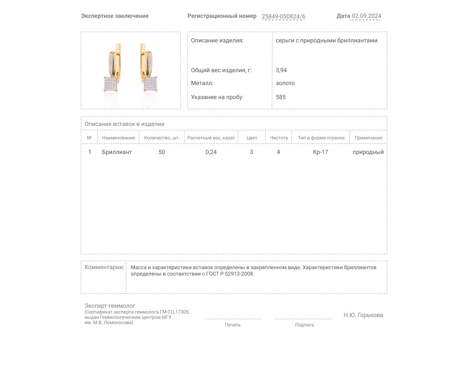 Золотые серьги с бриллиантами 0.24ct