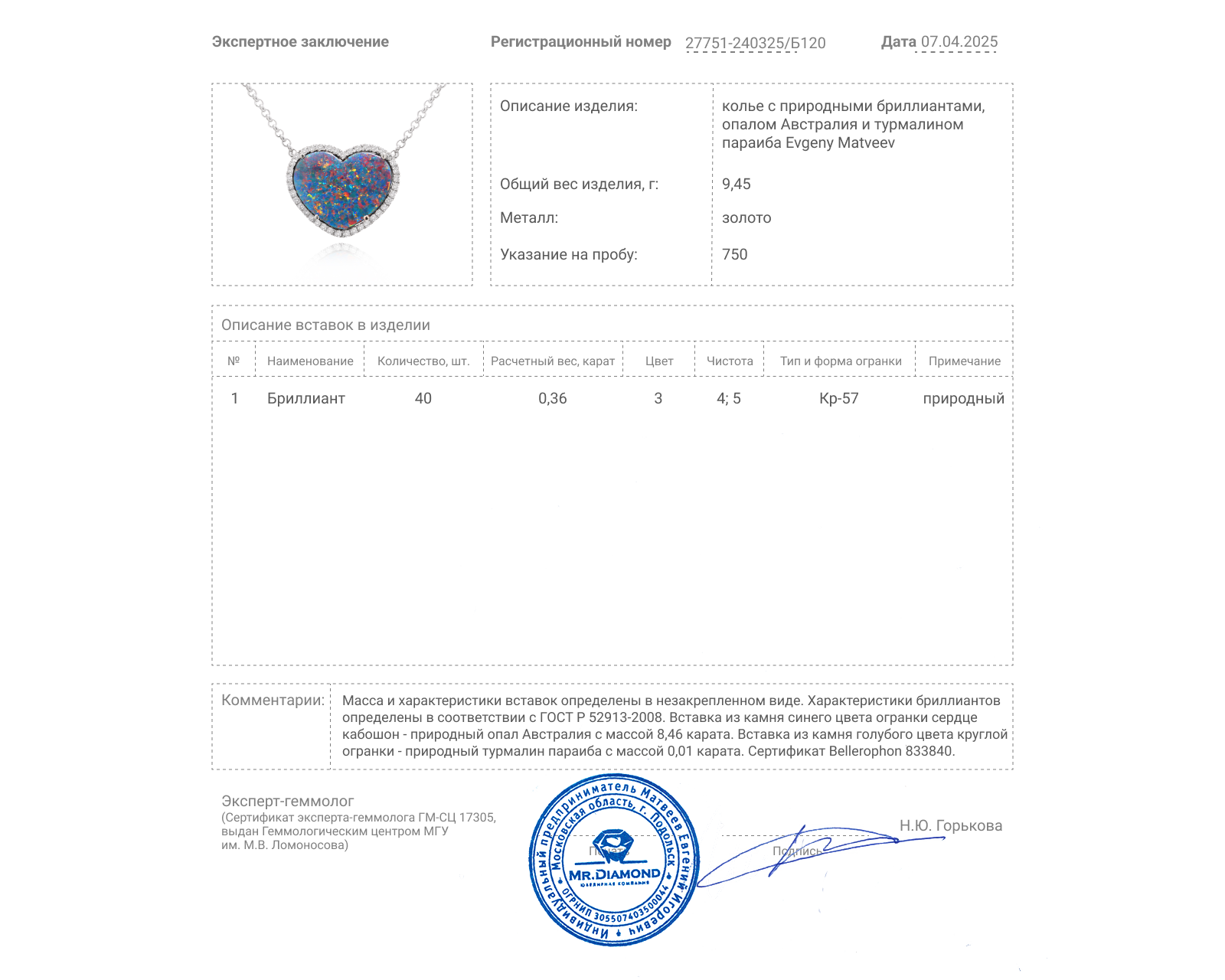 Золотое колье с опалом Австралия 8.46ct Evgeny Matveev