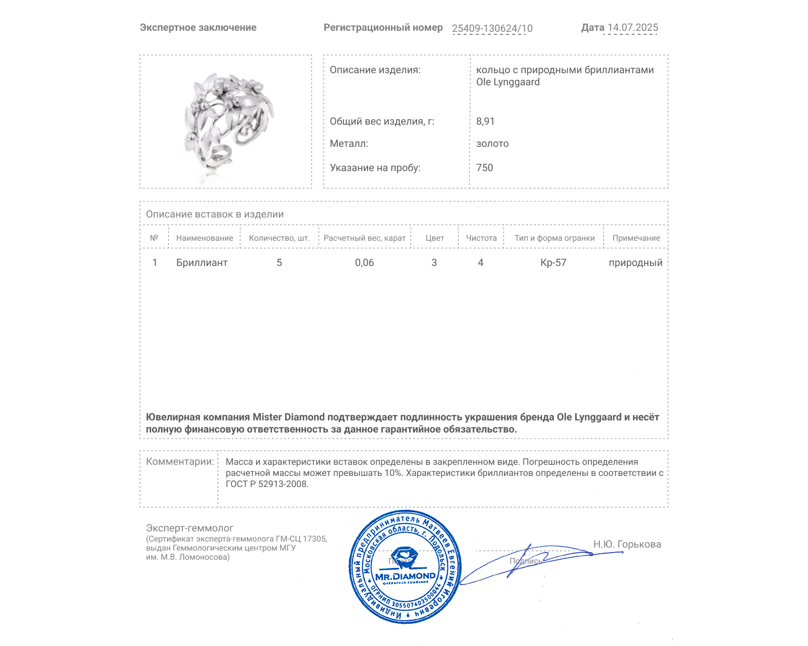 Оригинальное золотое кольцо с бриллиантами 0.06ct Ole Lynggaard Spring