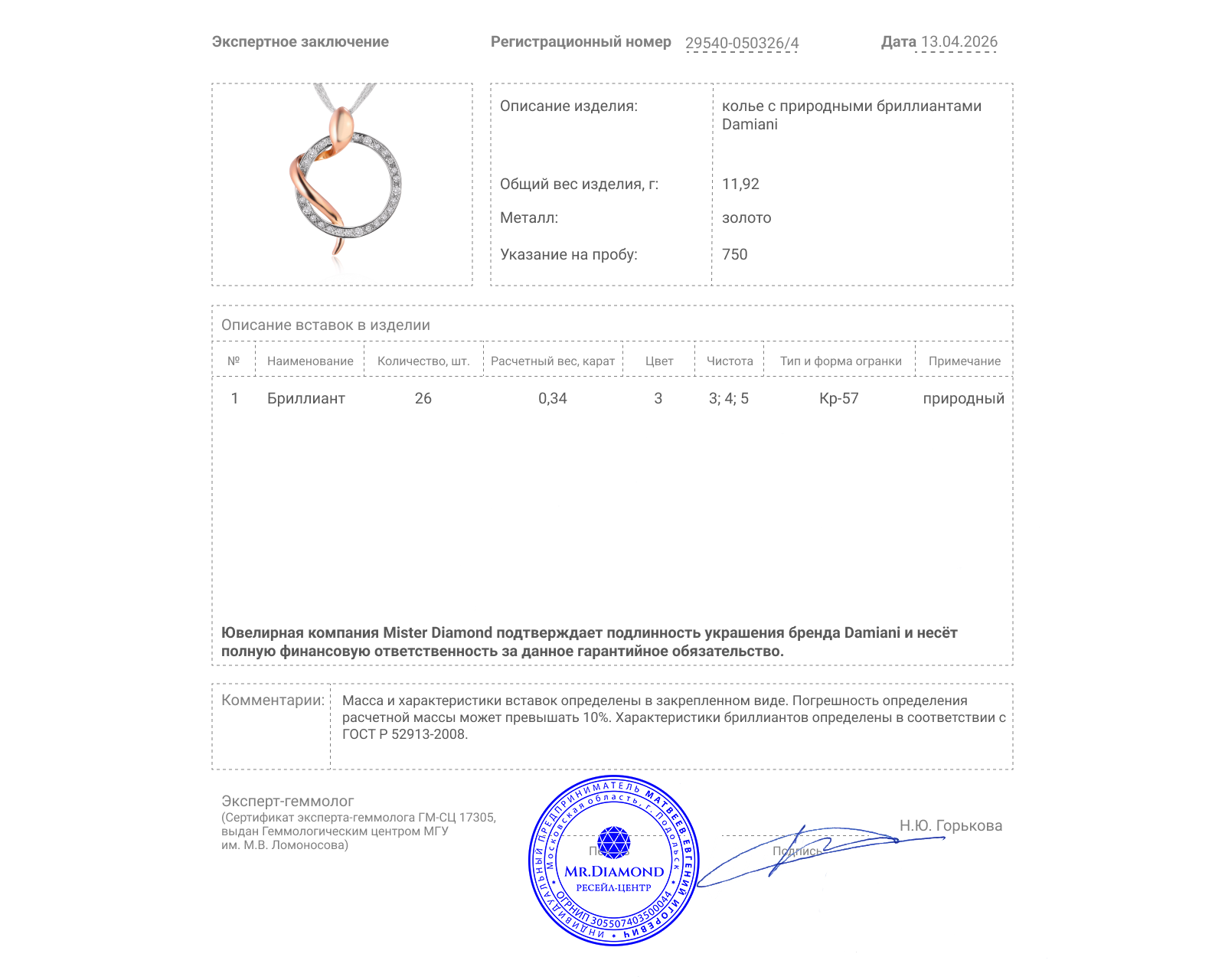 Оригинальное золотое колье с бриллиантами 0.34ct Damiani Infinito
