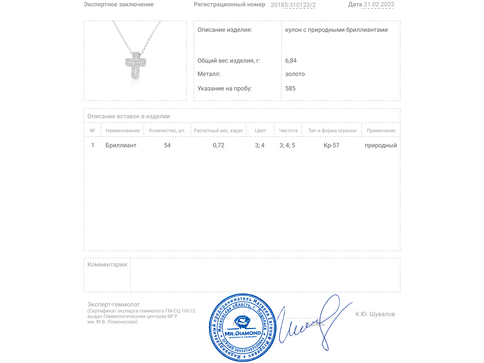 Безупречный золотой кулон с бриллиантами 0.72ct