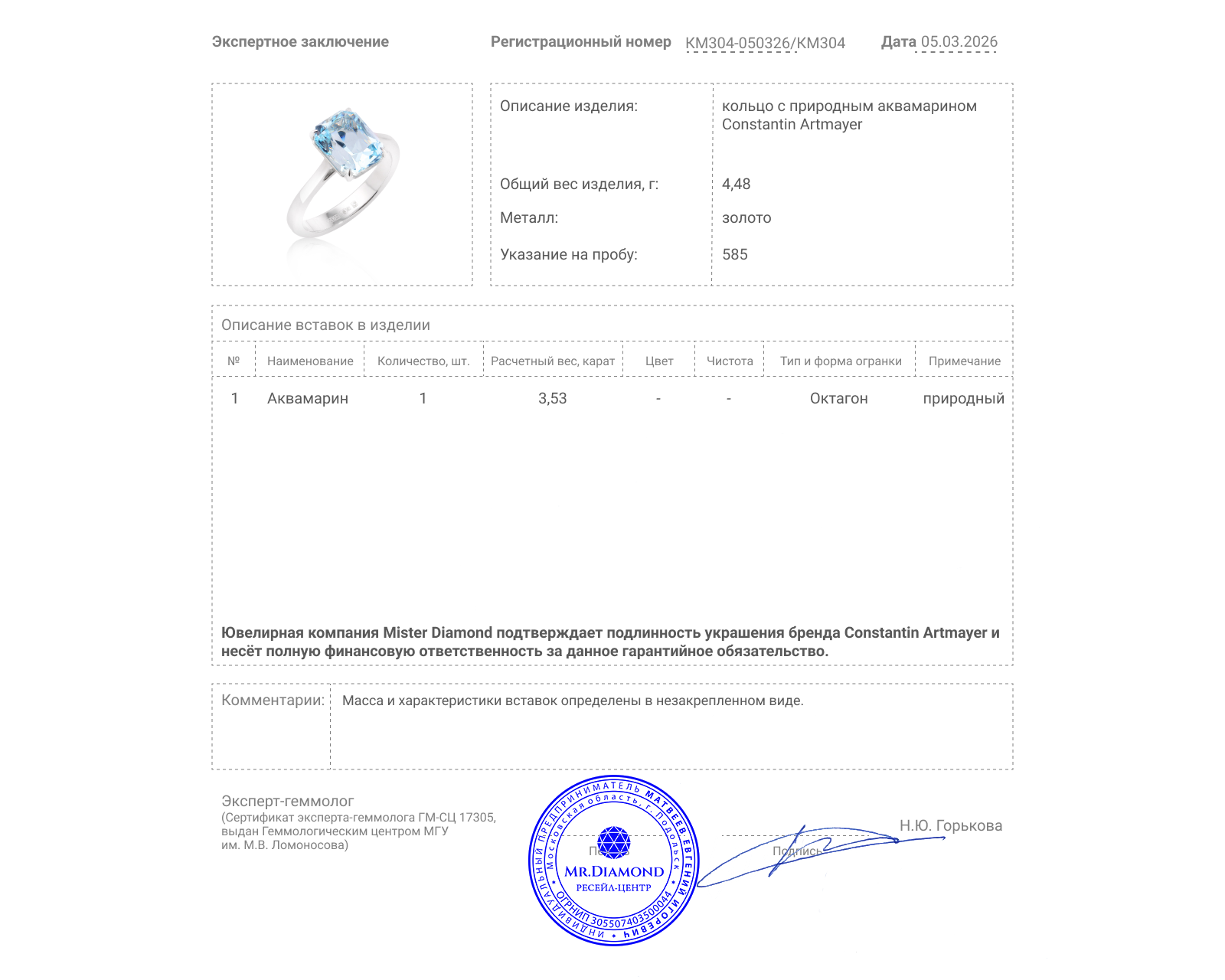 Оригинальное золотое кольцо с аквамарином 3.53ct Constantin Artmayer