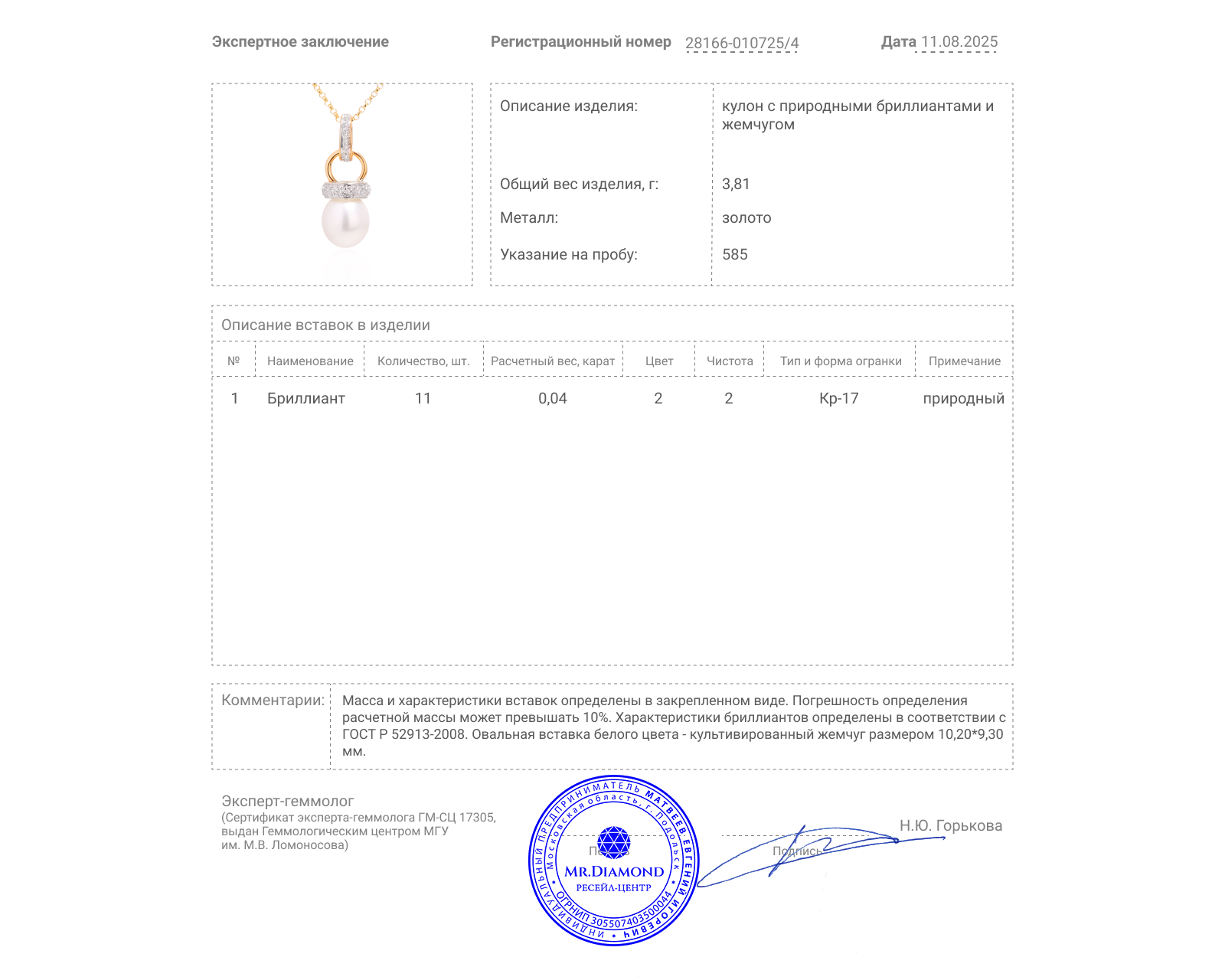 Золотой кулон с жемчугом и бриллиантами 0.04ct