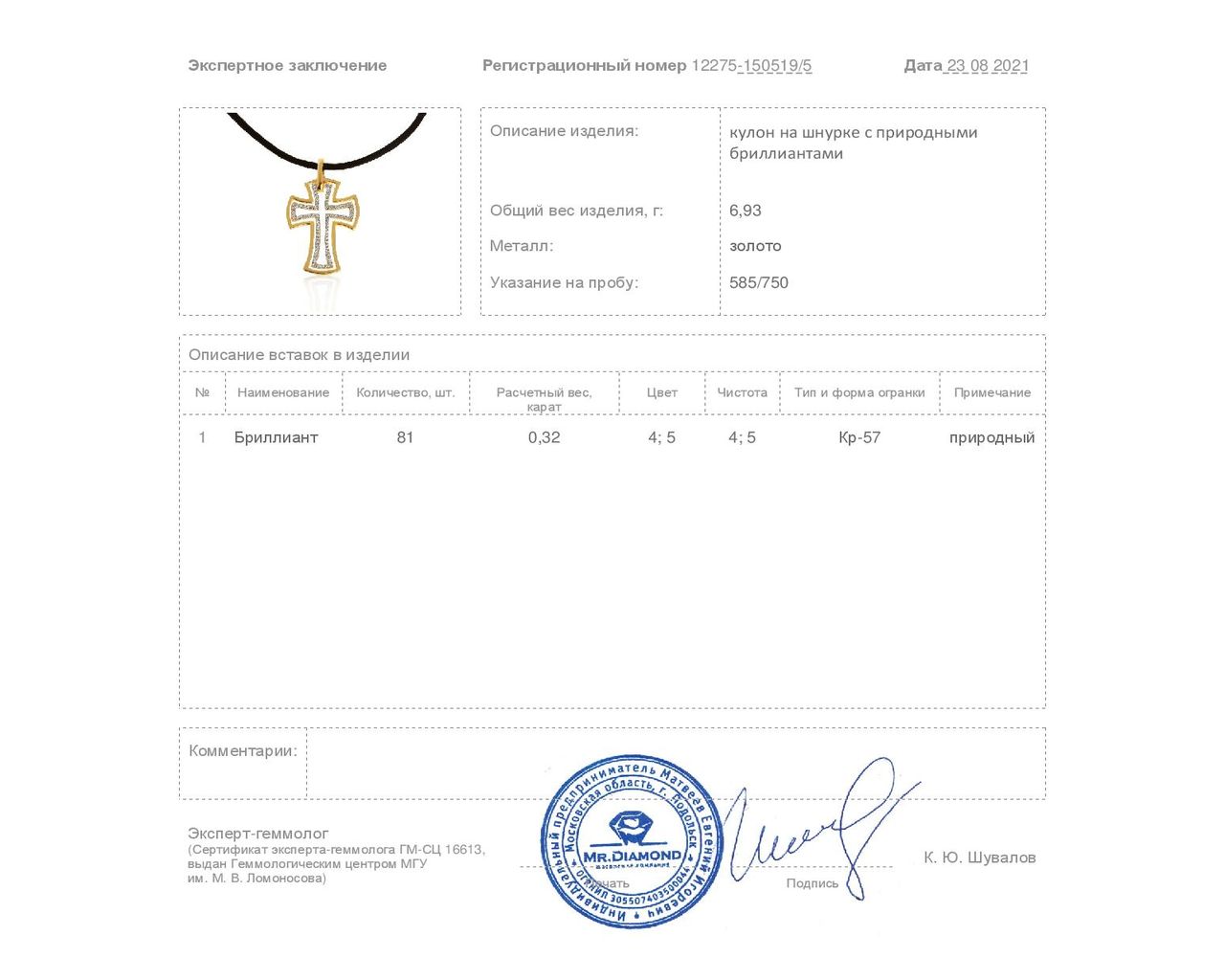 Безупречный золотой кулон с бриллиантами 0.32ct