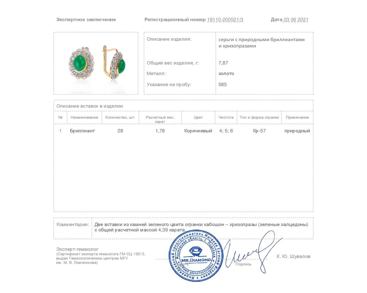 Волшебные золотые серьги с хризопразами 4.39ct СССР
