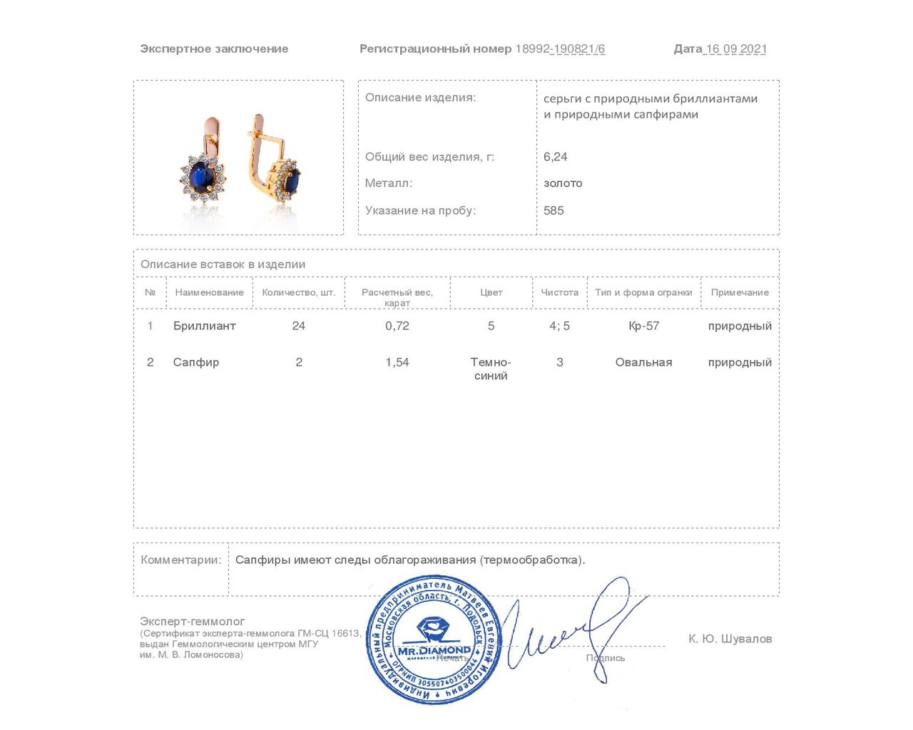 Удивительные золотые серьги с сапфирами 1.54ct