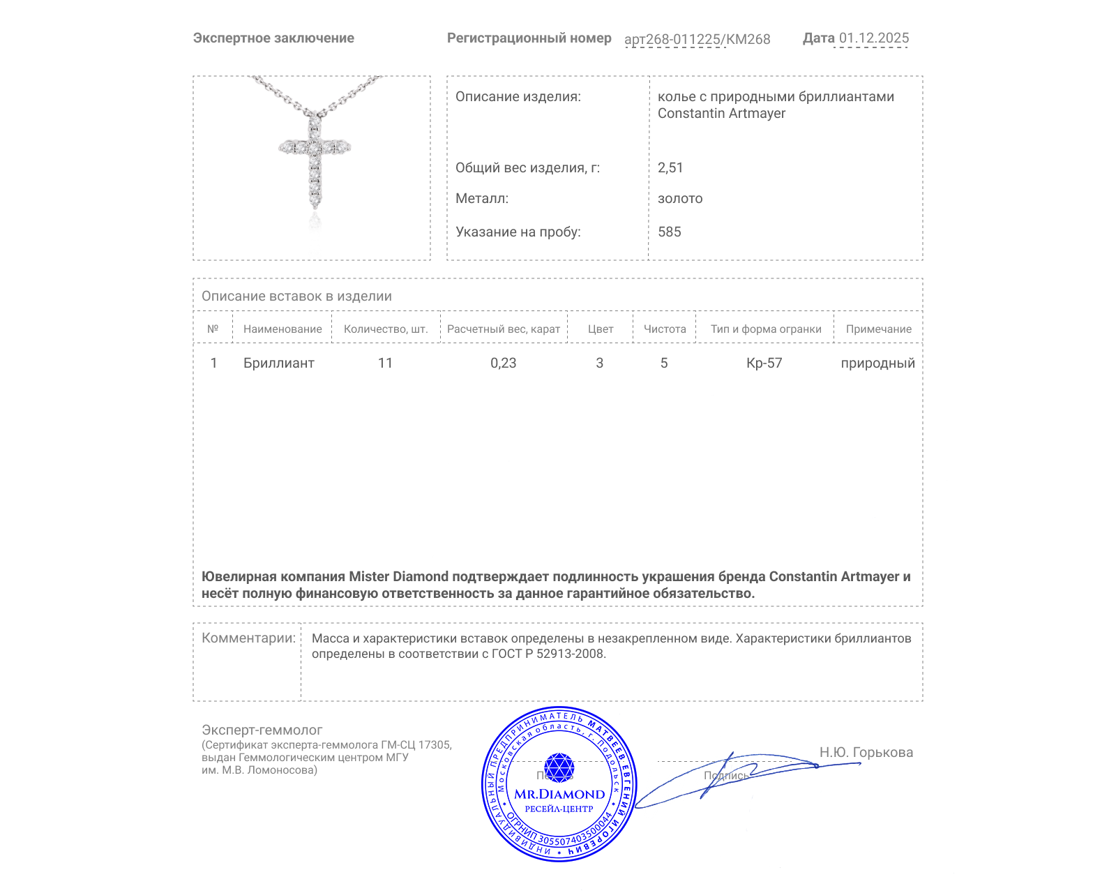 Оригинальное золотое колье с бриллиантами 0.23ct Constantin Artmayer