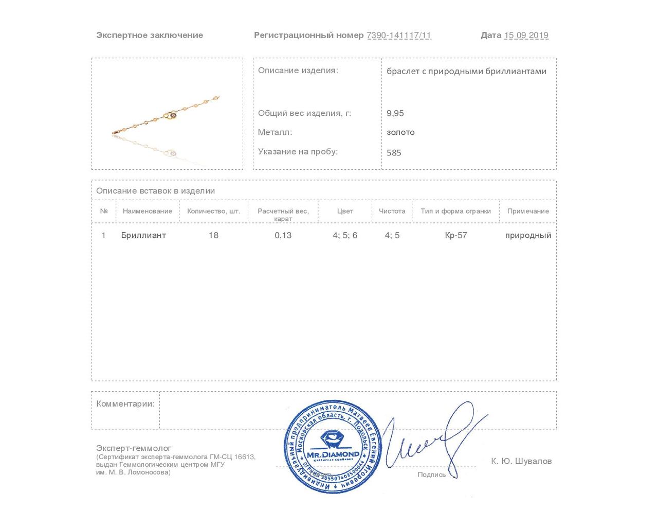 Изящный золотой браслет с бриллиантами 0.13ct