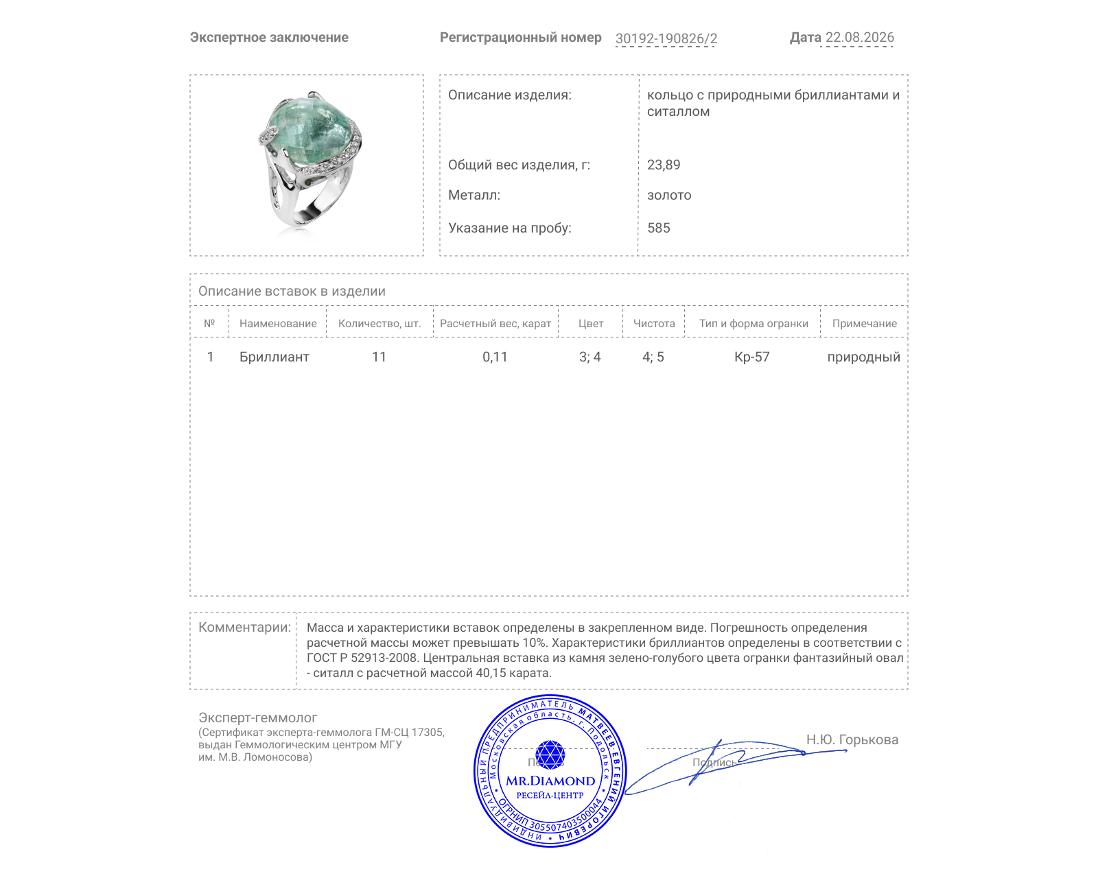 Золотое кольцо с ситаллом 40.15ct и бриллиантами 0.11ct