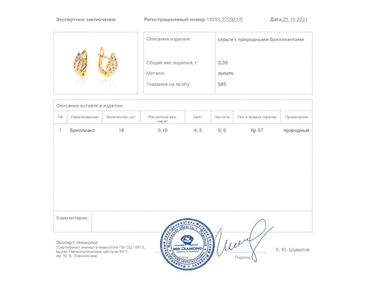 Модные золотые серьги с бриллиантами 0.18ct
