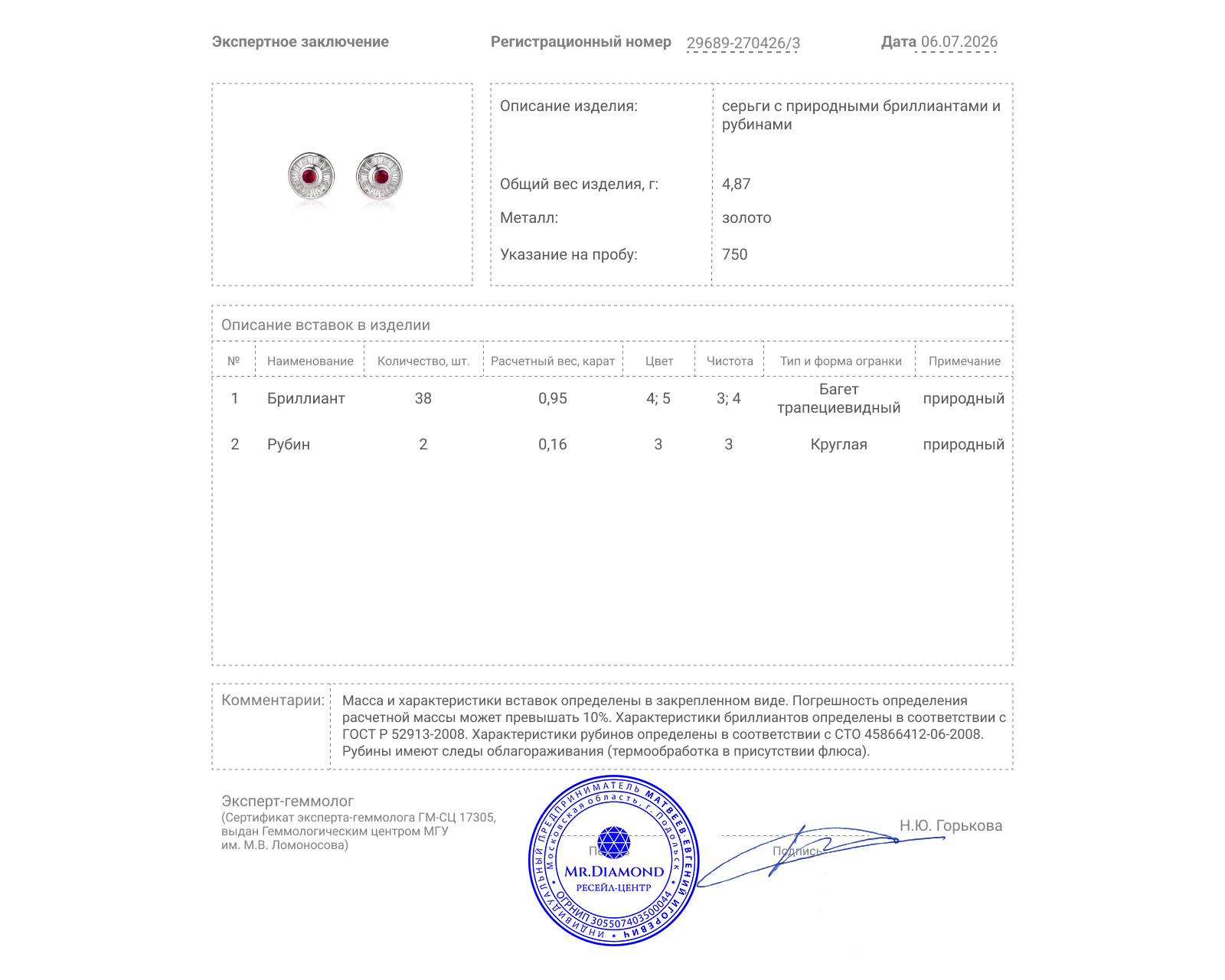 Золотые серьги с рубинами 0.16ct и бриллиантами 0.95ct