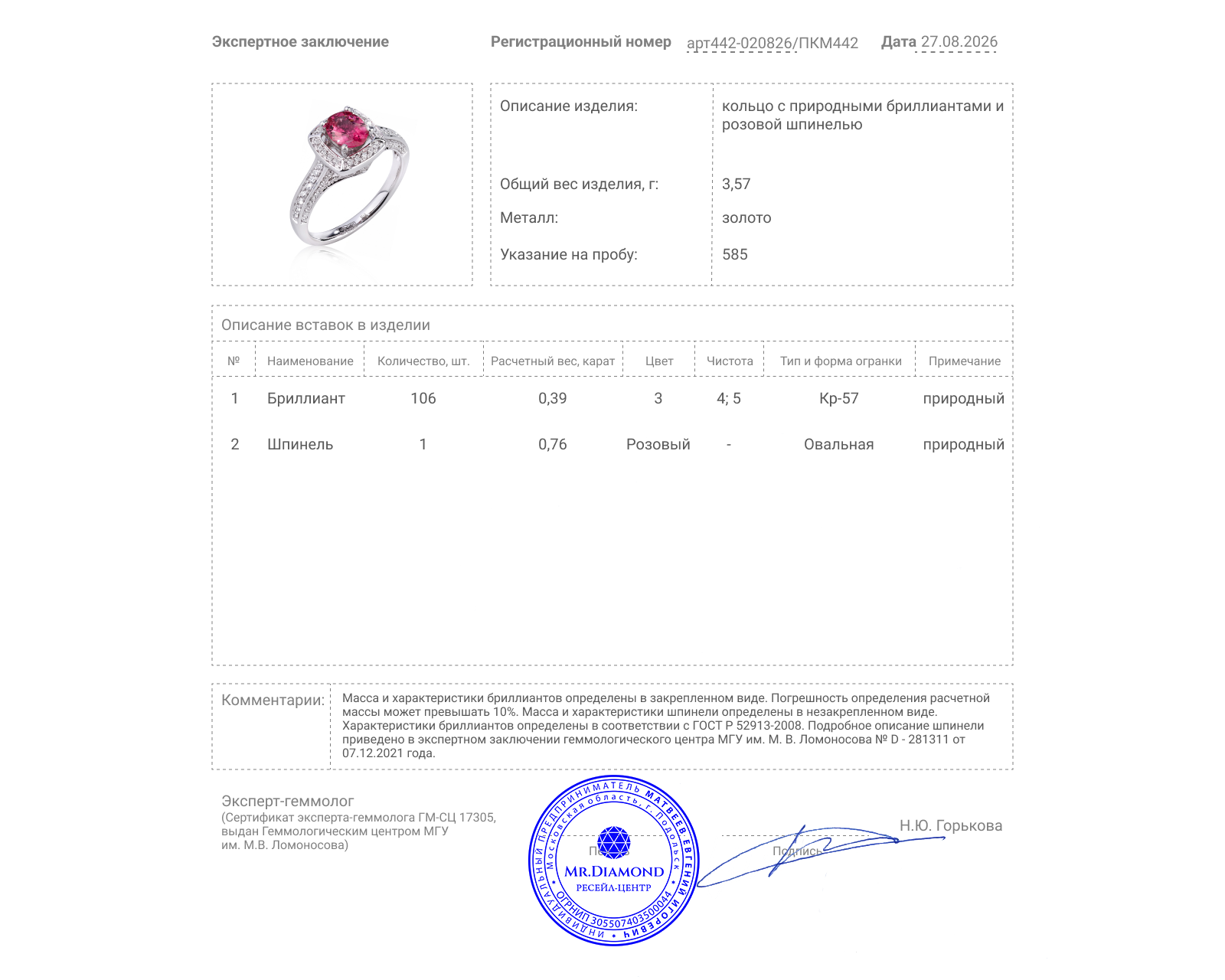 Золотое кольцо с розовой шпинелью 0.76ct и бриллиантами 0.39ct