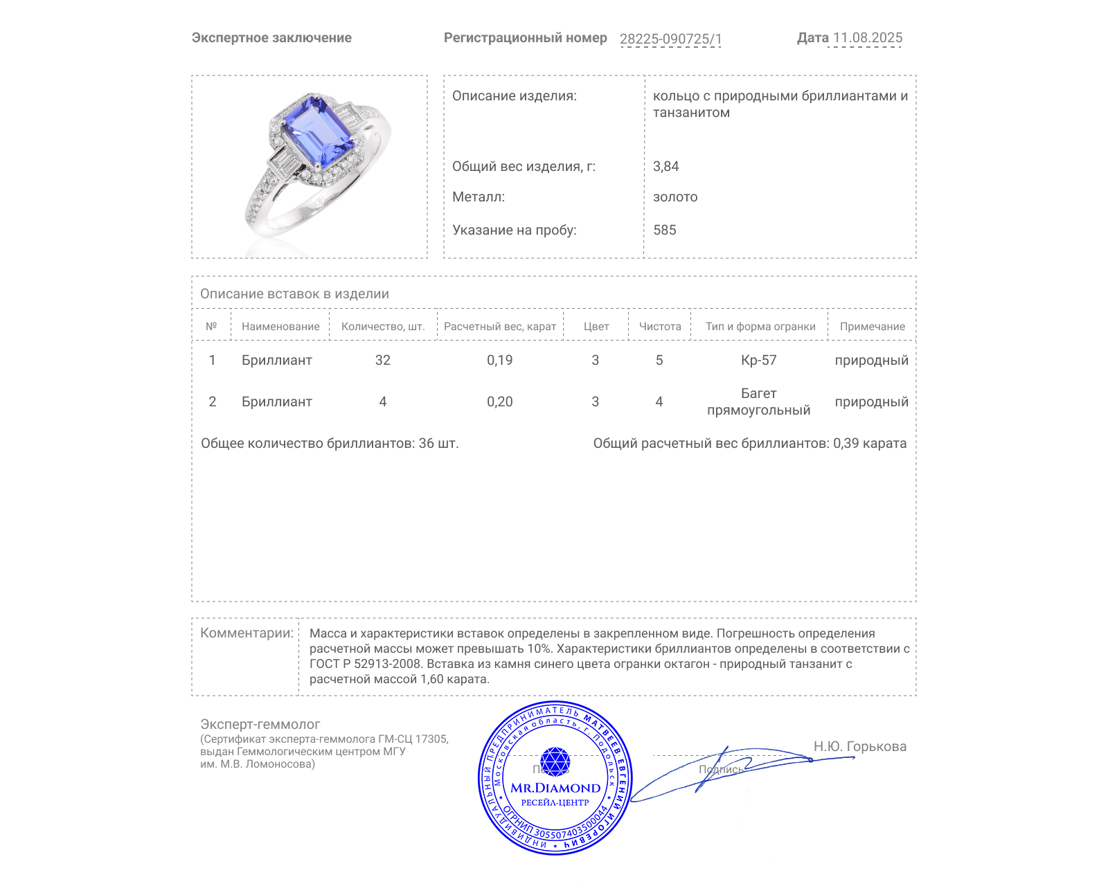 Золотое кольцо с танзанитом 1.60ct и бриллиантами 0.39ct
