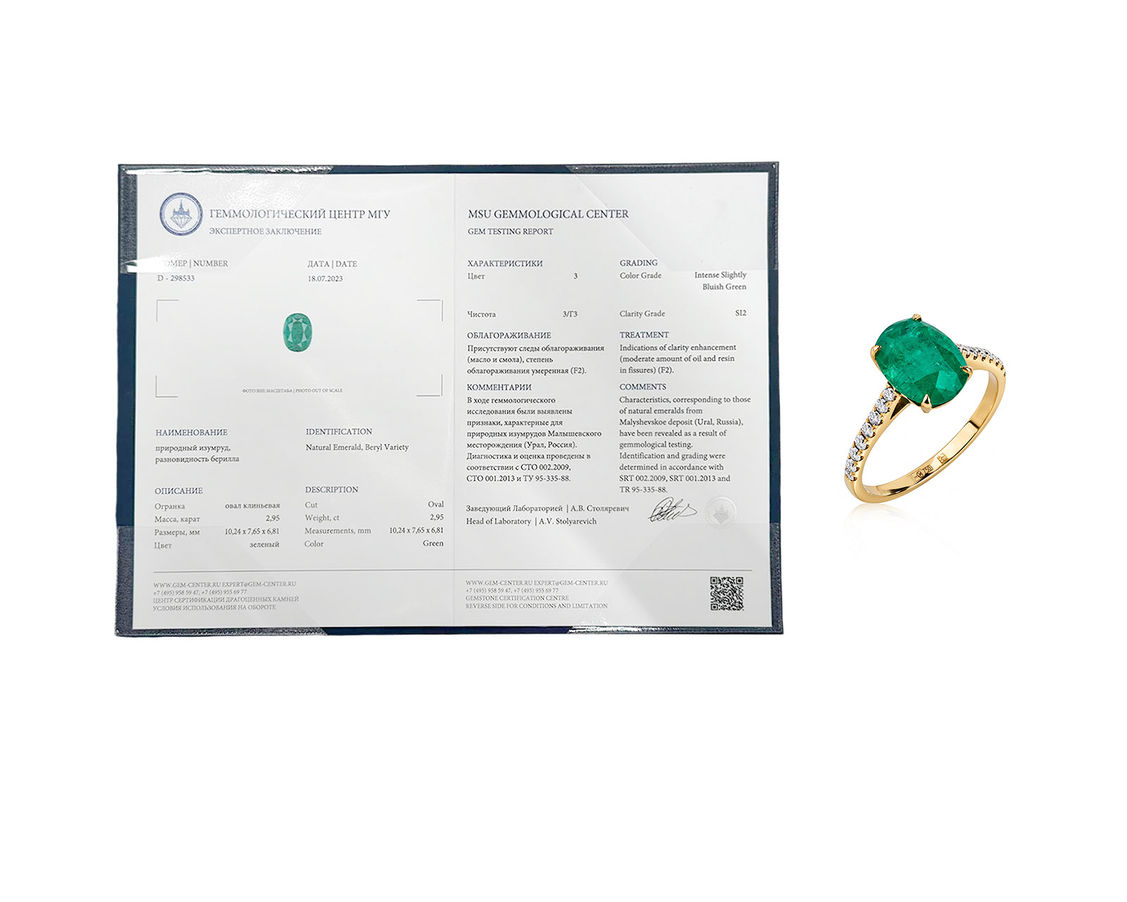 Золотое кольцо с изумрудом 2.95ct и бриллиантами 0.29ct