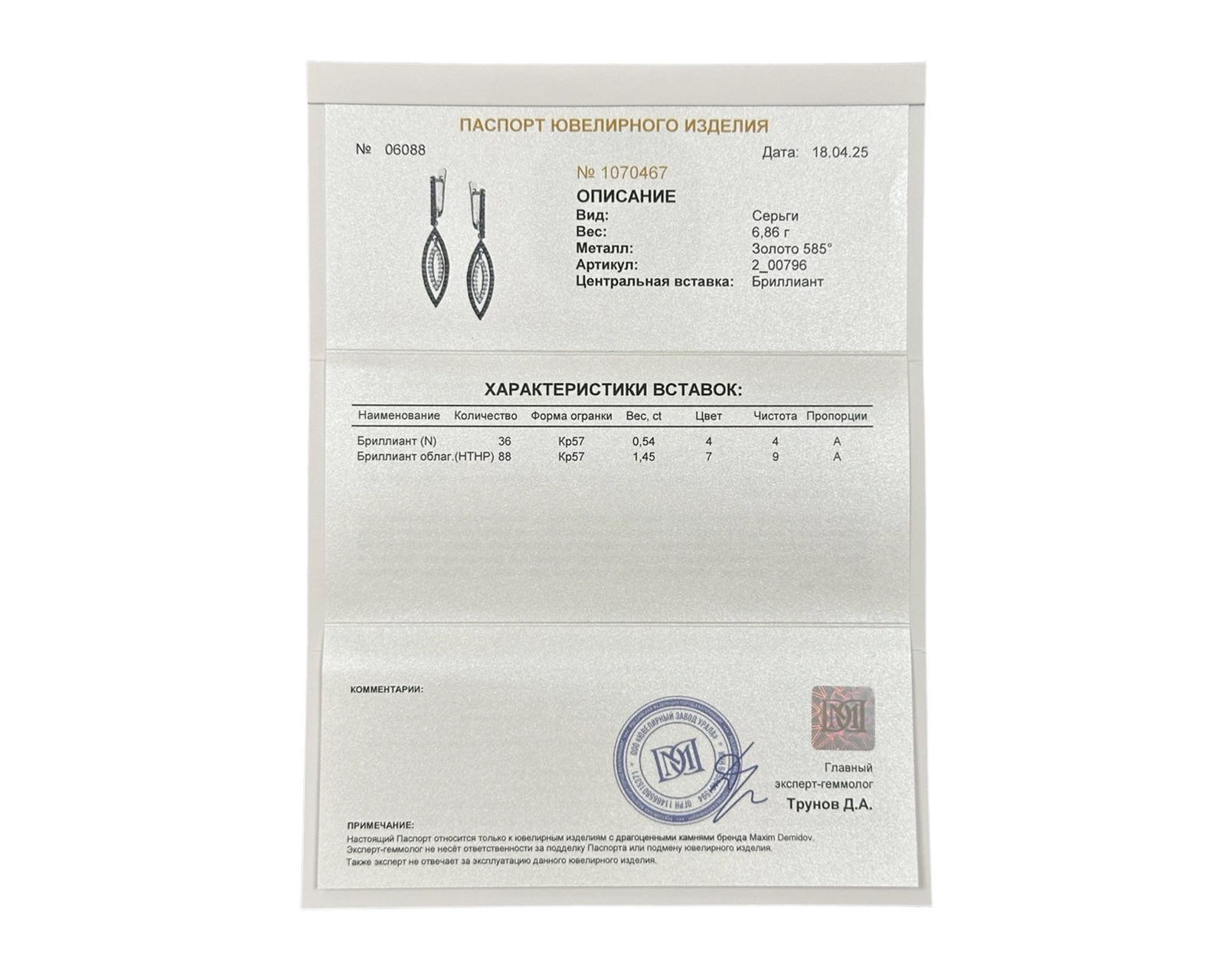 Оригинальные золотые серьги с бриллиантами 1.99ct Maxim Demidov