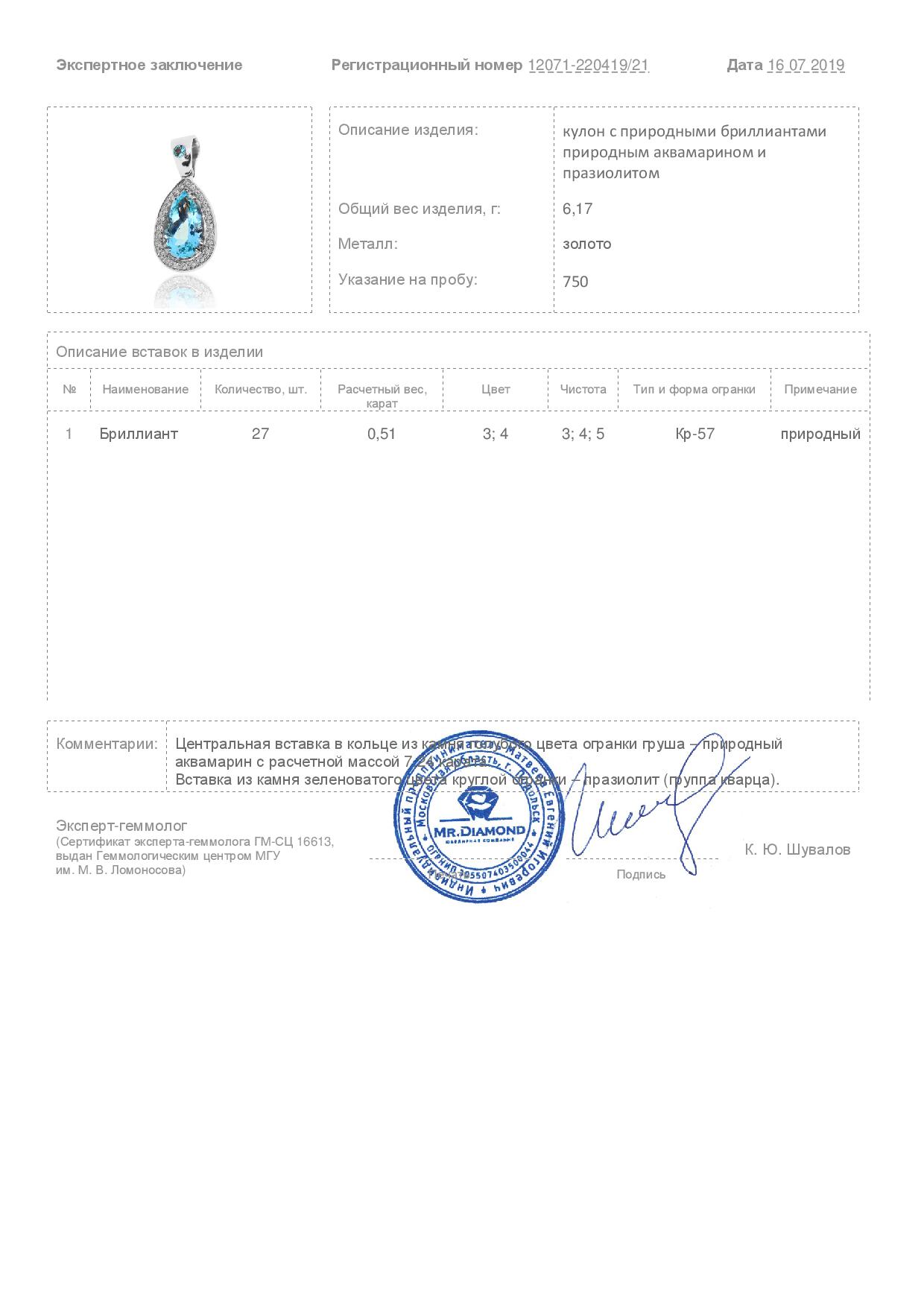 Безупречный золотой кулон с аквамарином 7.24ct и бриллиантами 0.51ct