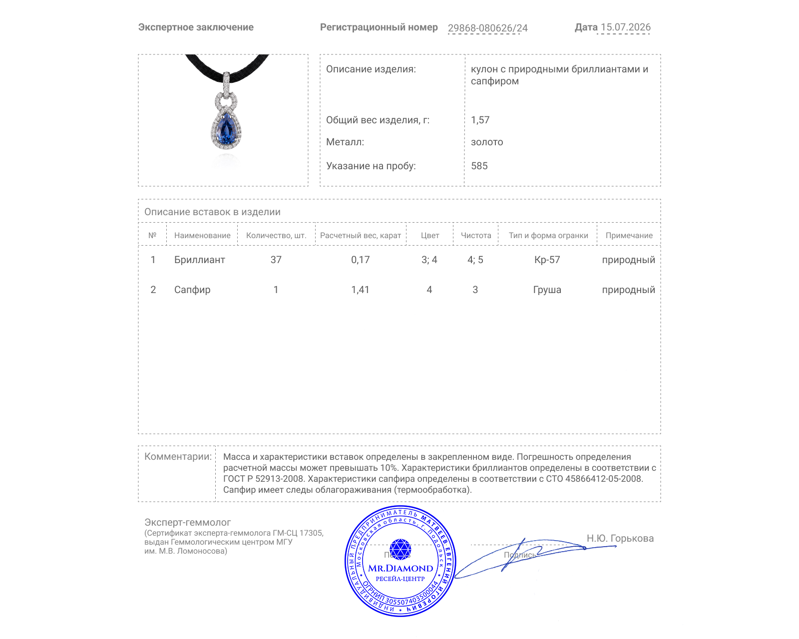 Золотой кулон с сапфиром 1.41ct и бриллиантами 0.17ct