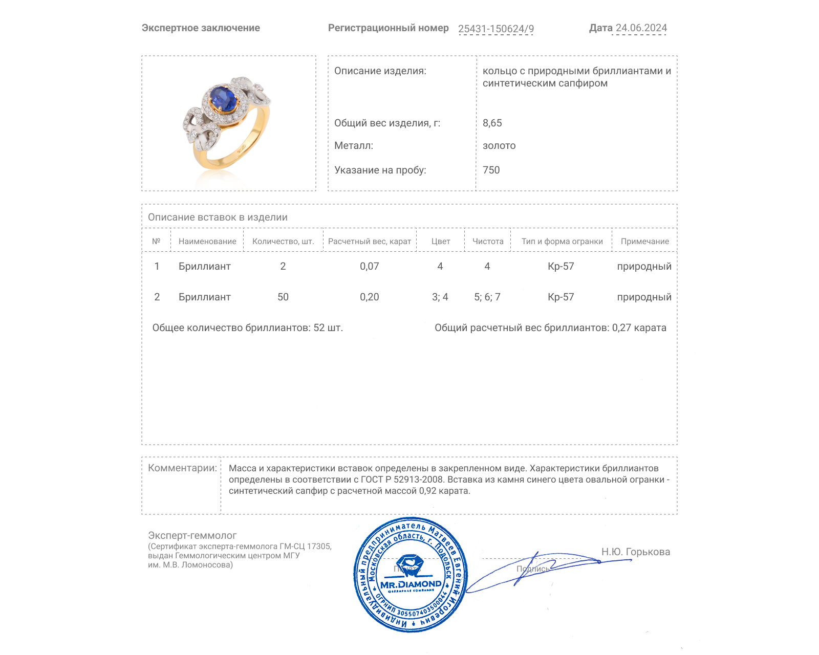 Золотое кольцо с сапфиром 0.92ct и бриллиантами 0.27ct