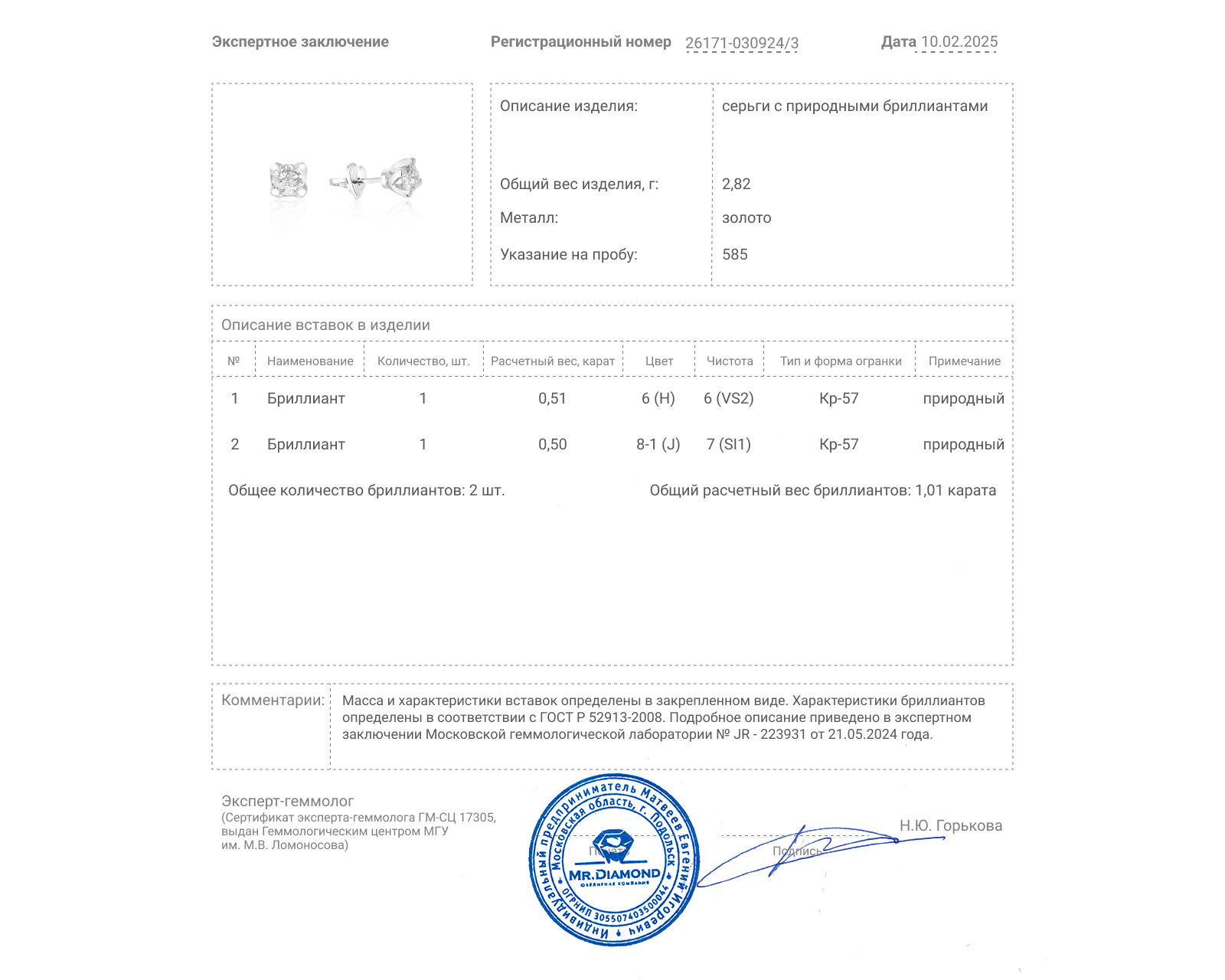 Золотые серьги с бриллиантами 1.01ct