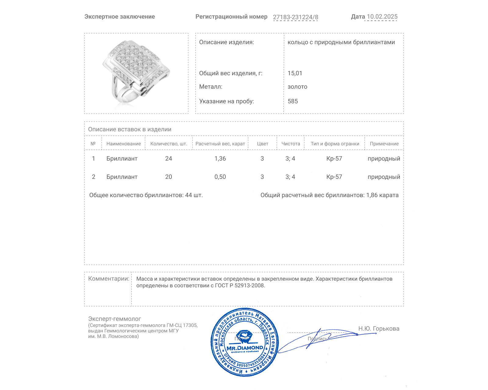 Золотое кольцо с бриллиантами 1.86ct