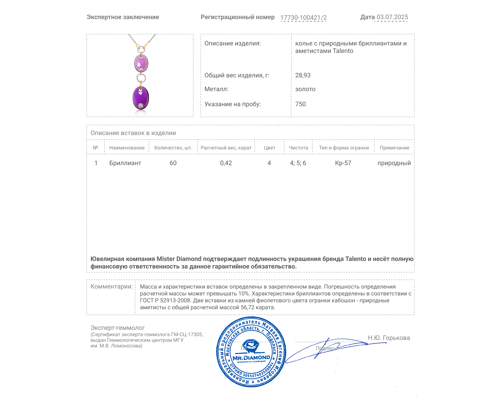 Оригинальное золотое колье с аметистами 56.72ct Talento