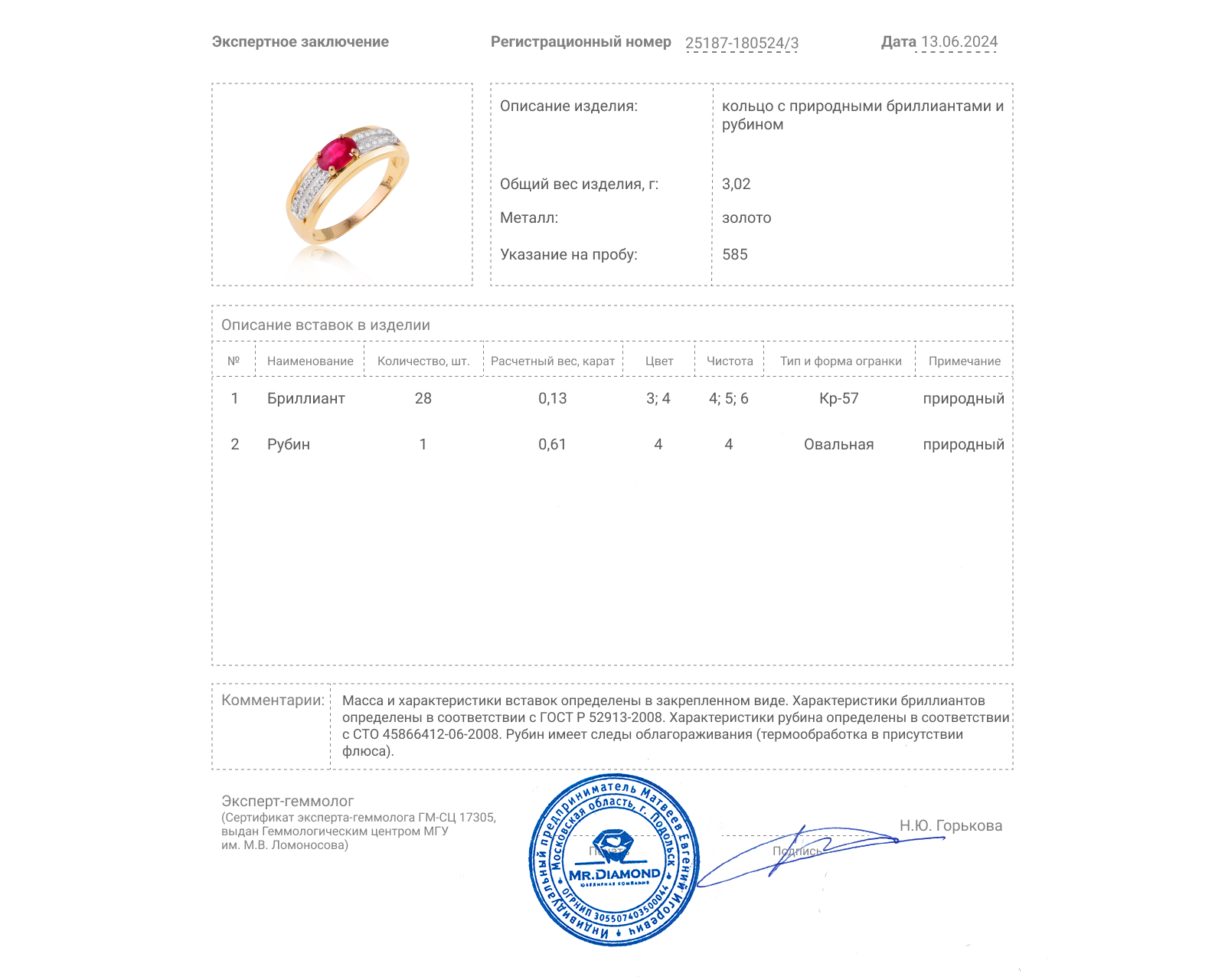 Золотое кольцо с рубином 0.61ct и бриллиантами 0.13ct